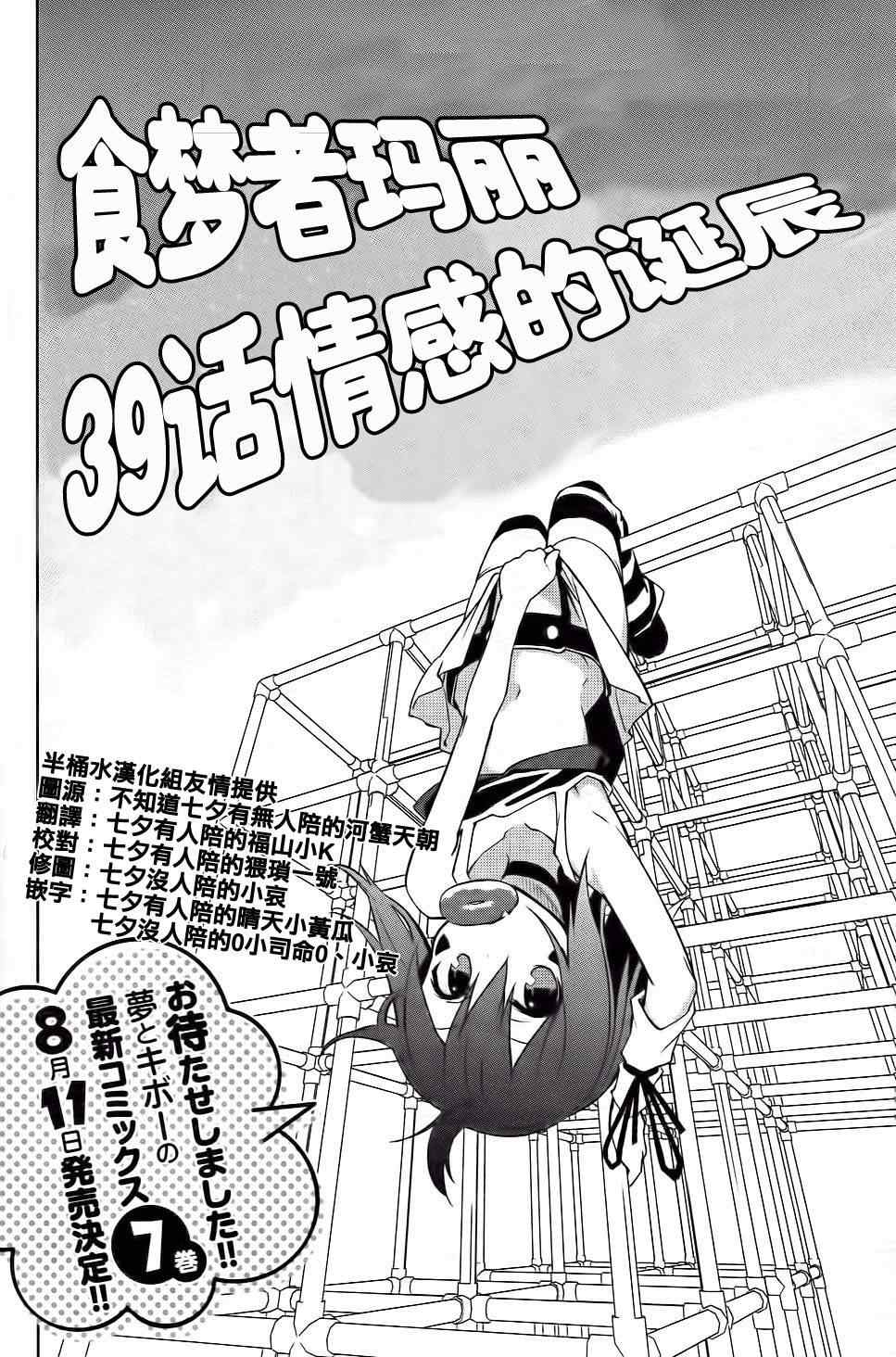 《食梦者玛利》漫画最新章节第39话免费下拉式在线观看章节第【2】张图片