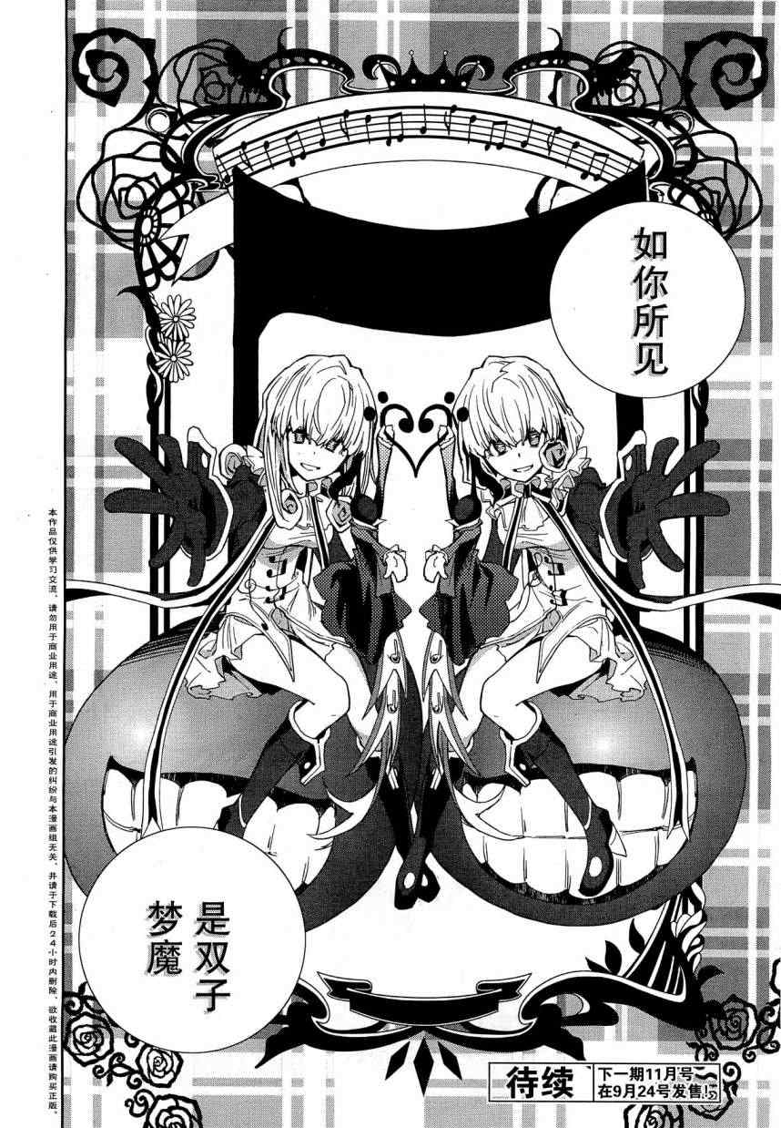 《食梦者玛利》漫画最新章节第41话免费下拉式在线观看章节第【27】张图片