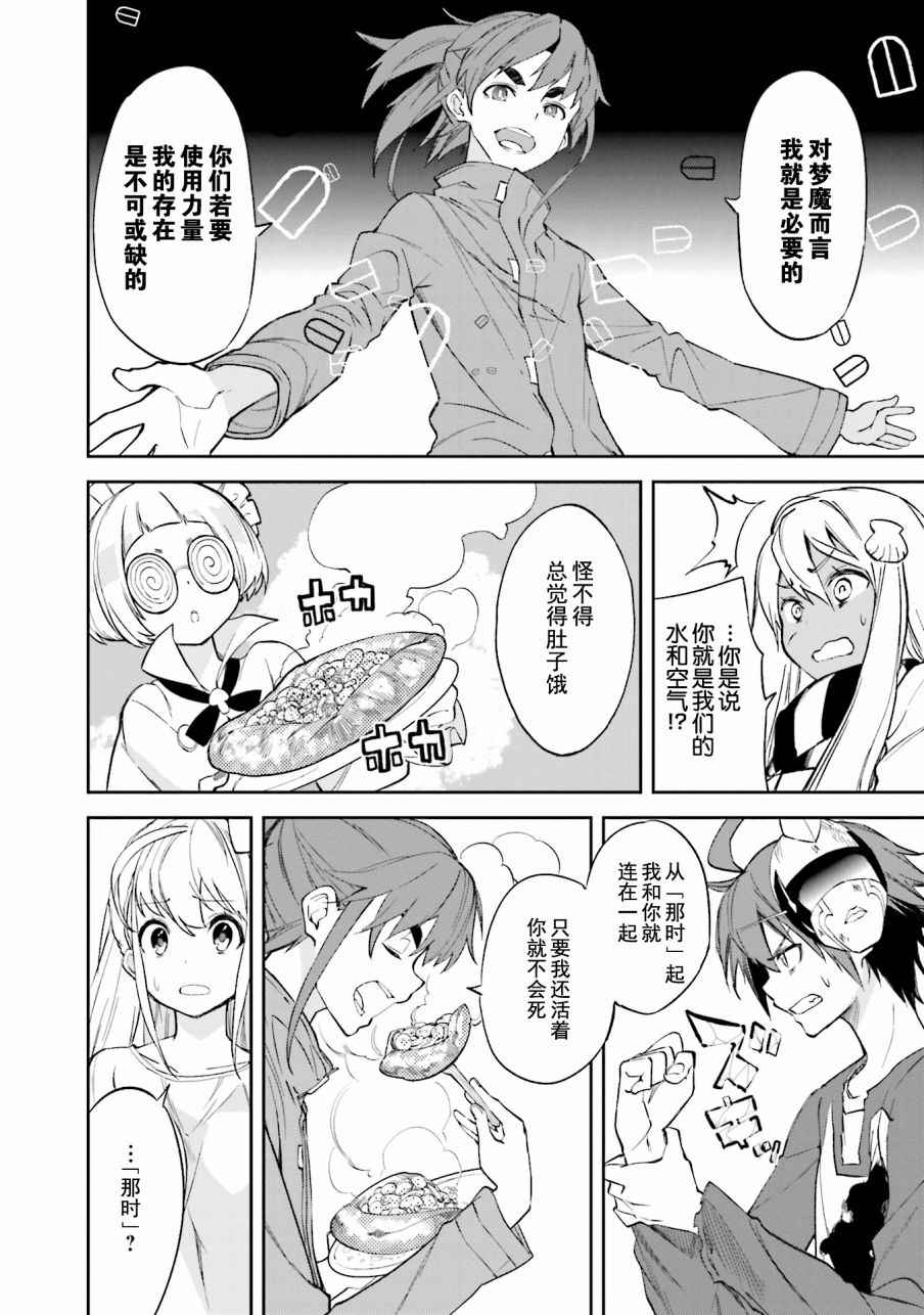 《食梦者玛利》漫画最新章节第105话免费下拉式在线观看章节第【18】张图片