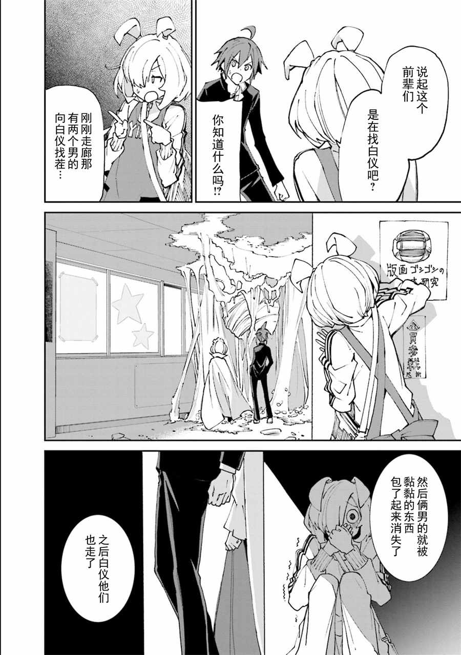 《食梦者玛利》漫画最新章节第116话免费下拉式在线观看章节第【17】张图片