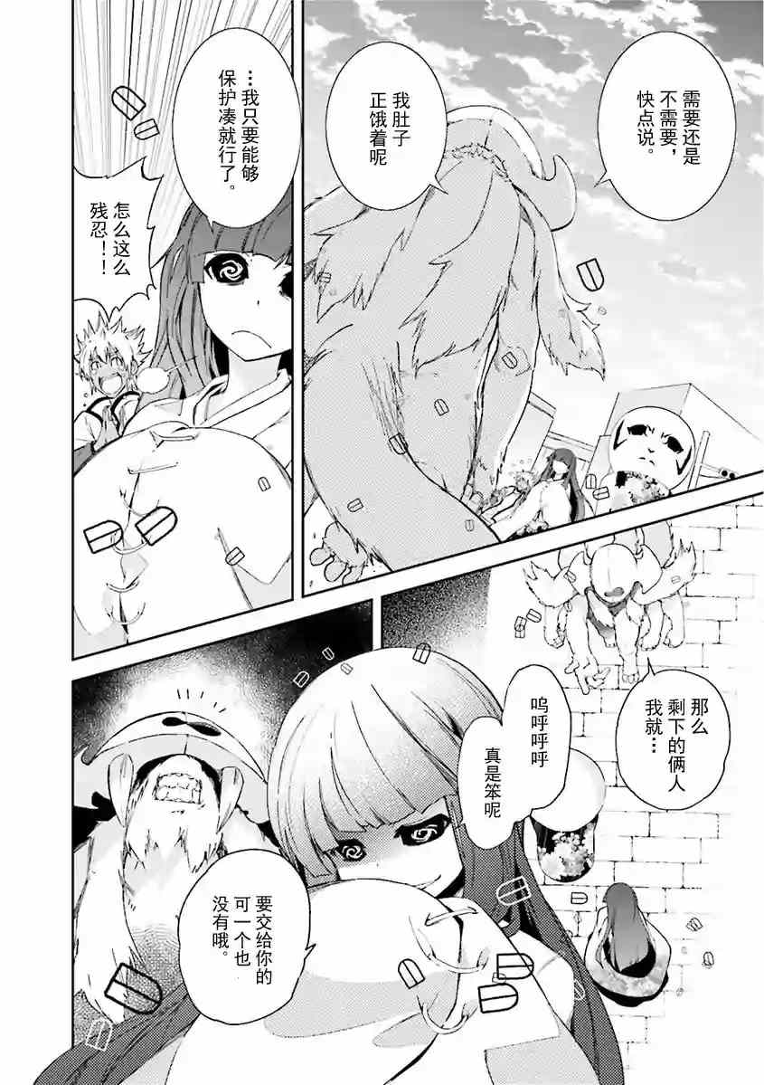 《食梦者玛利》漫画最新章节第80话免费下拉式在线观看章节第【14】张图片