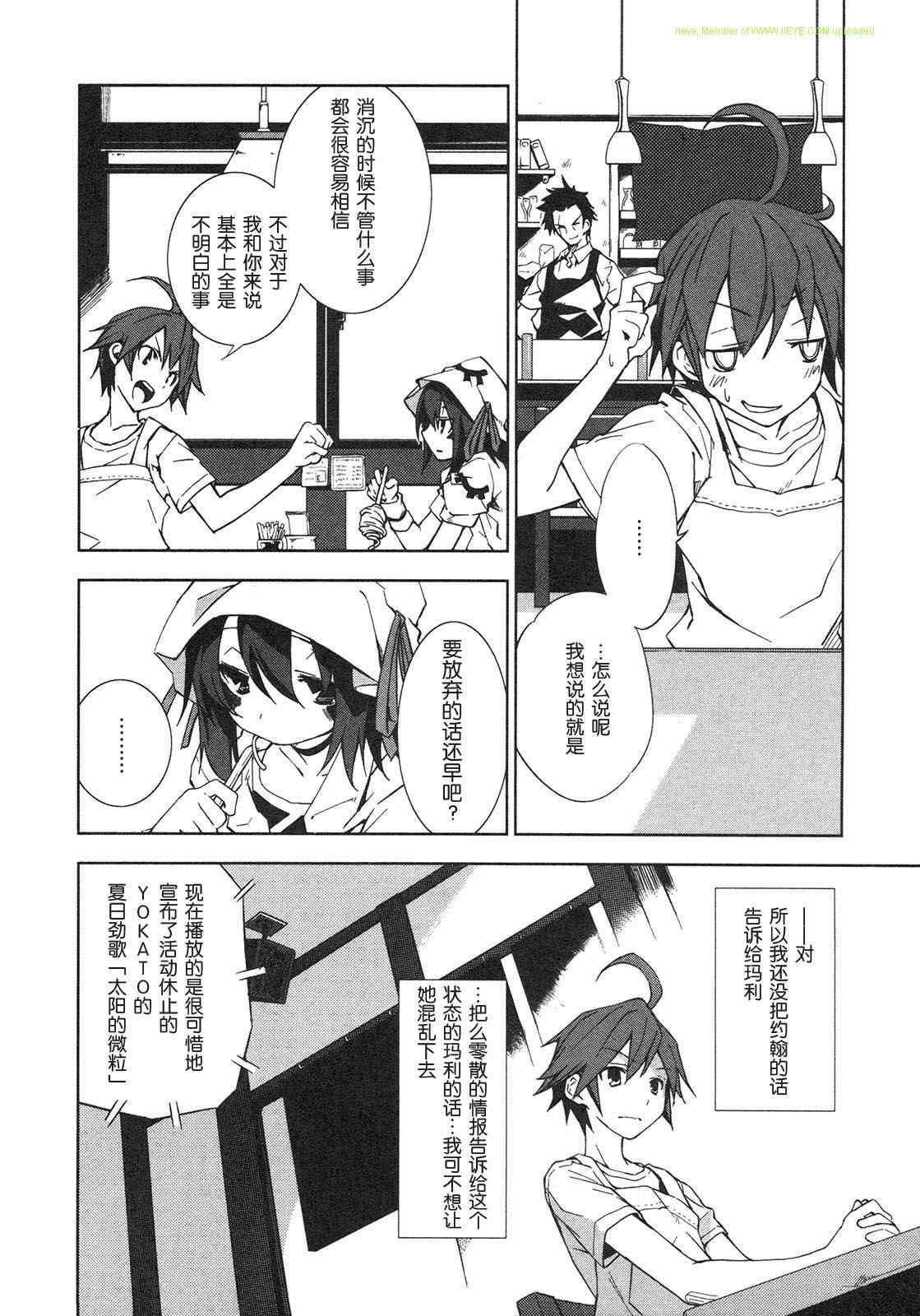 《食梦者玛利》漫画最新章节第2卷免费下拉式在线观看章节第【114】张图片