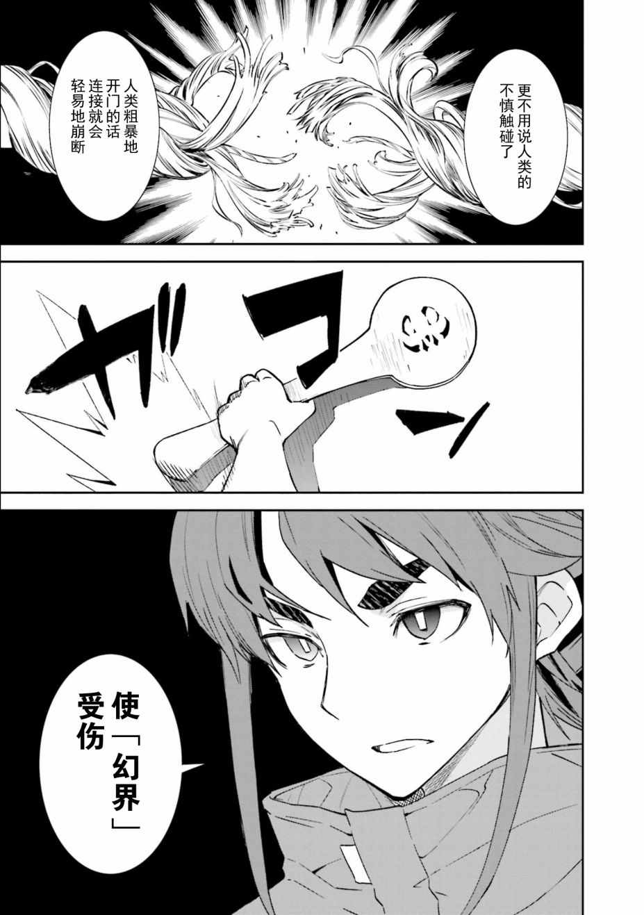 《食梦者玛利》漫画最新章节第107话免费下拉式在线观看章节第【18】张图片