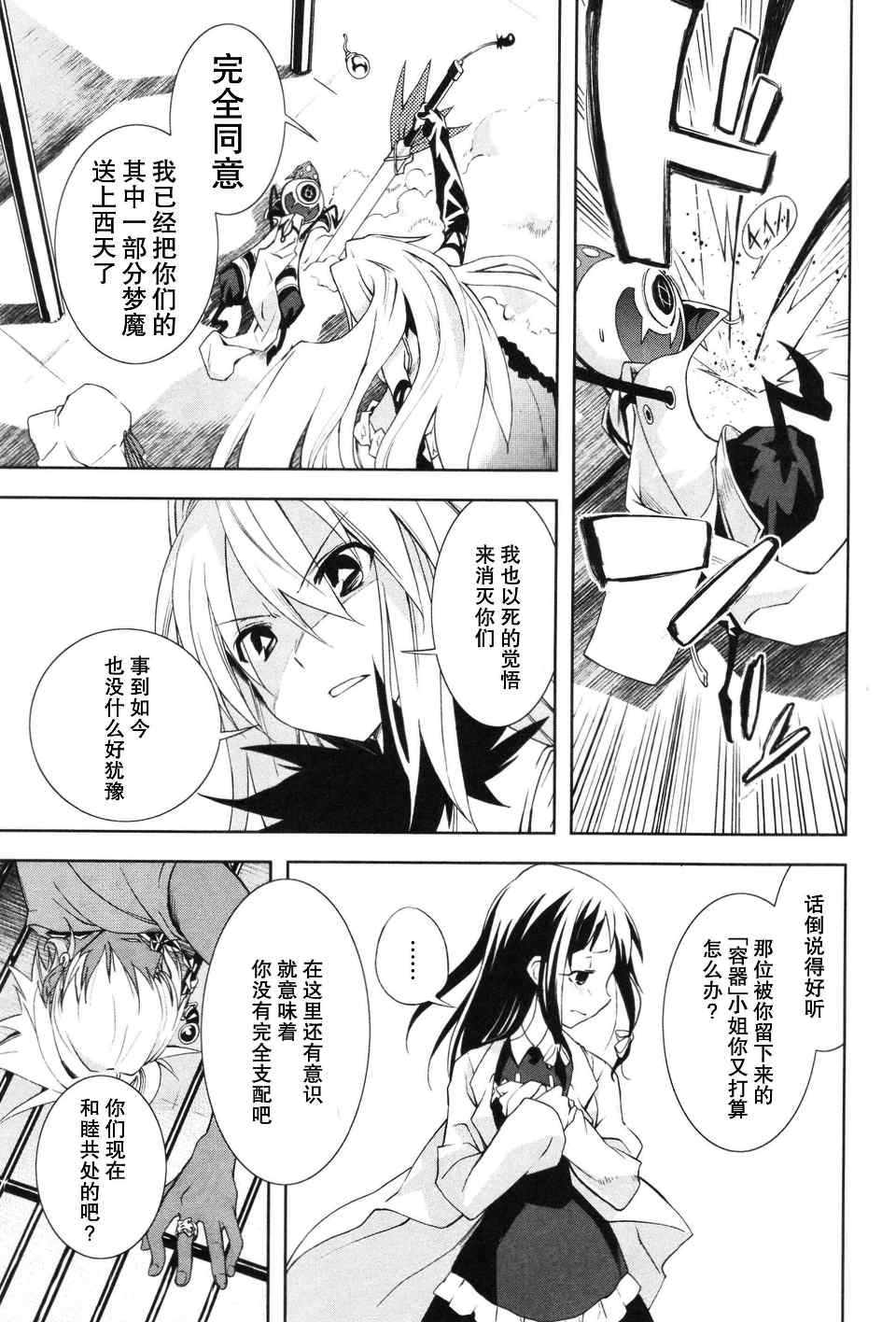 《食梦者玛利》漫画最新章节第3卷免费下拉式在线观看章节第【68】张图片