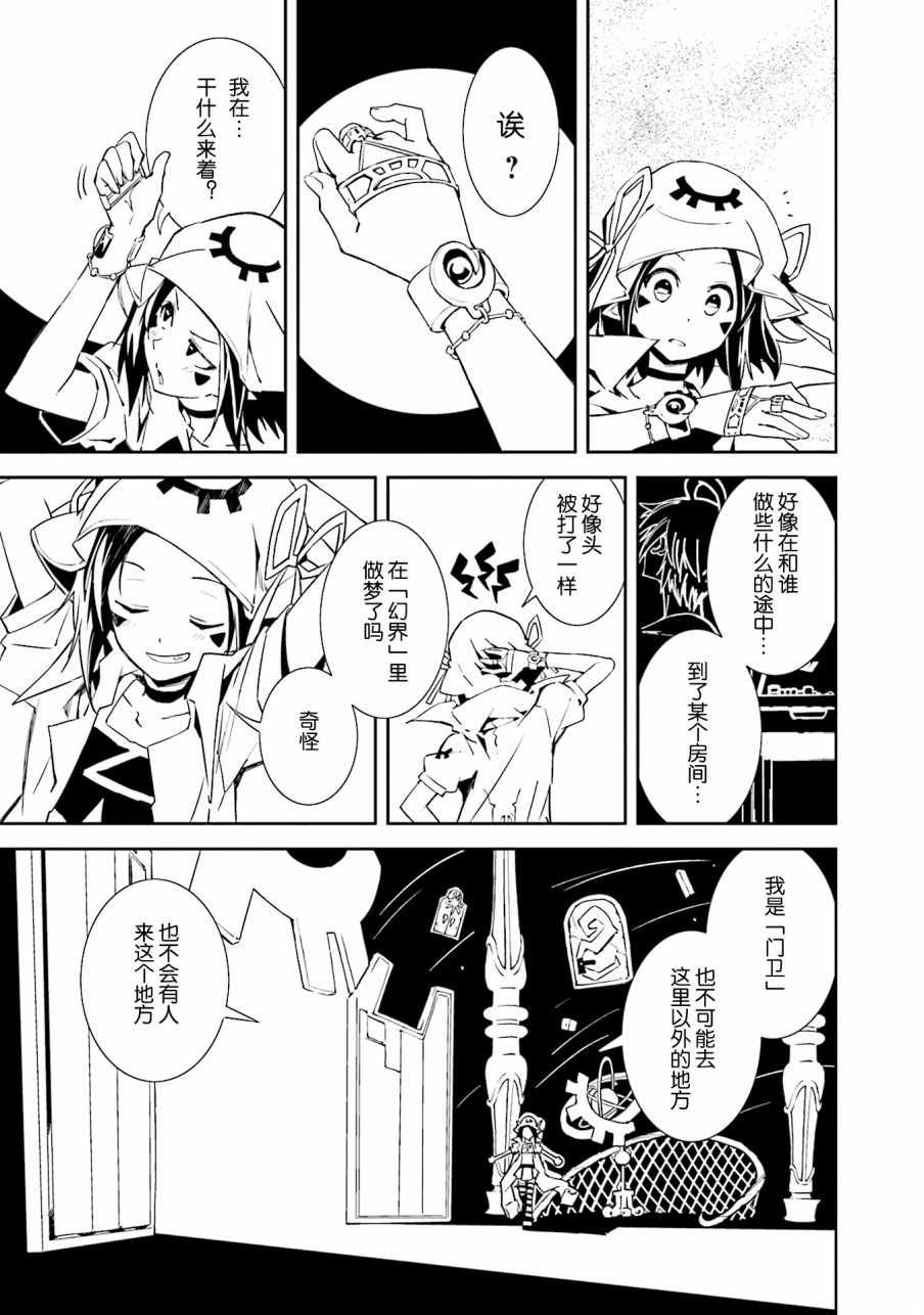 《食梦者玛利》漫画最新章节第98话免费下拉式在线观看章节第【28】张图片