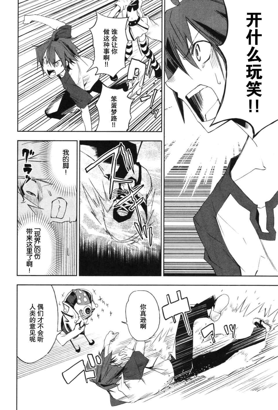 《食梦者玛利》漫画最新章节第3卷免费下拉式在线观看章节第【16】张图片