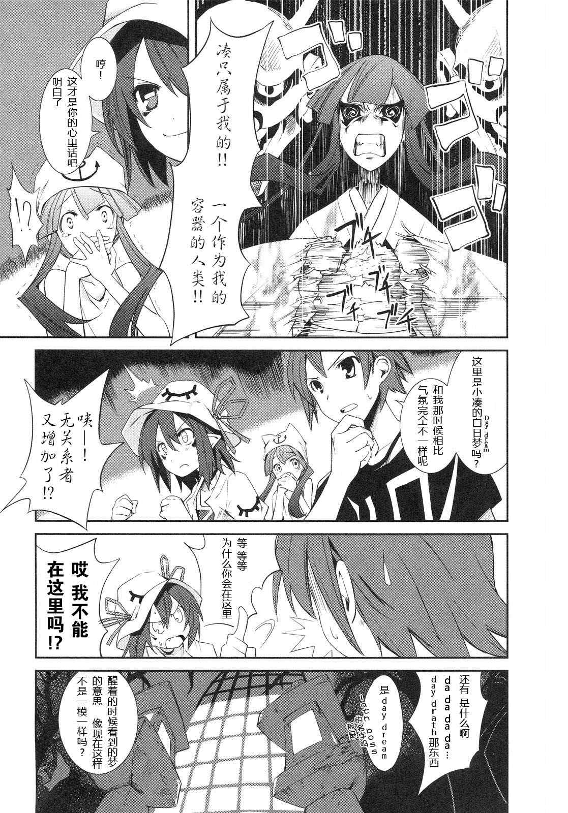 《食梦者玛利》漫画最新章节第1卷免费下拉式在线观看章节第【111】张图片