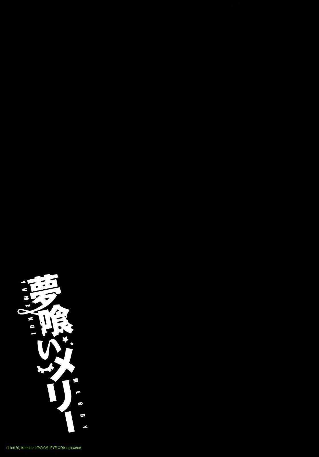 《食梦者玛利》漫画最新章节第1卷免费下拉式在线观看章节第【36】张图片