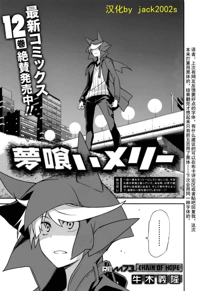 《食梦者玛利》漫画最新章节第73话免费下拉式在线观看章节第【1】张图片