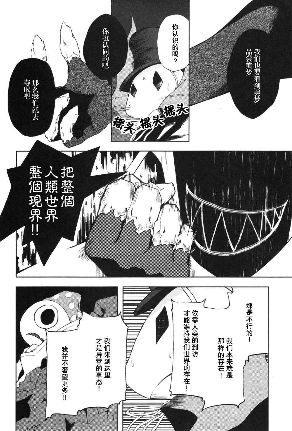 《食梦者玛利》漫画最新章节第3卷免费下拉式在线观看章节第【155】张图片