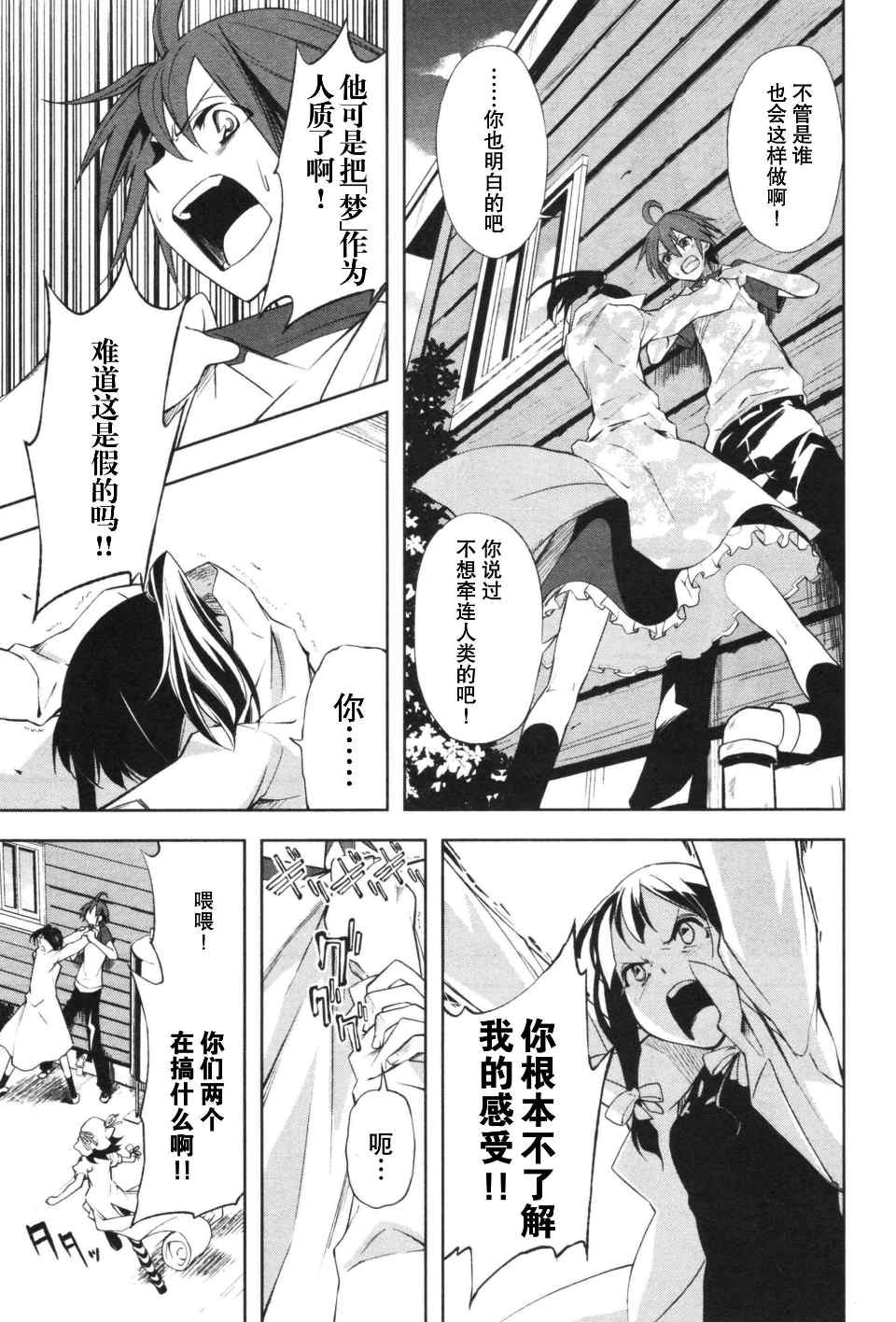 《食梦者玛利》漫画最新章节第3卷免费下拉式在线观看章节第【90】张图片