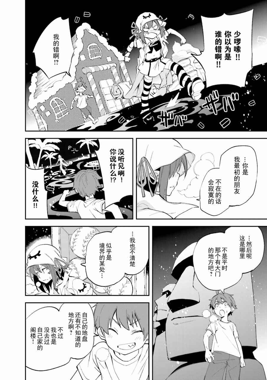 《食梦者玛利》漫画最新章节第106话免费下拉式在线观看章节第【8】张图片