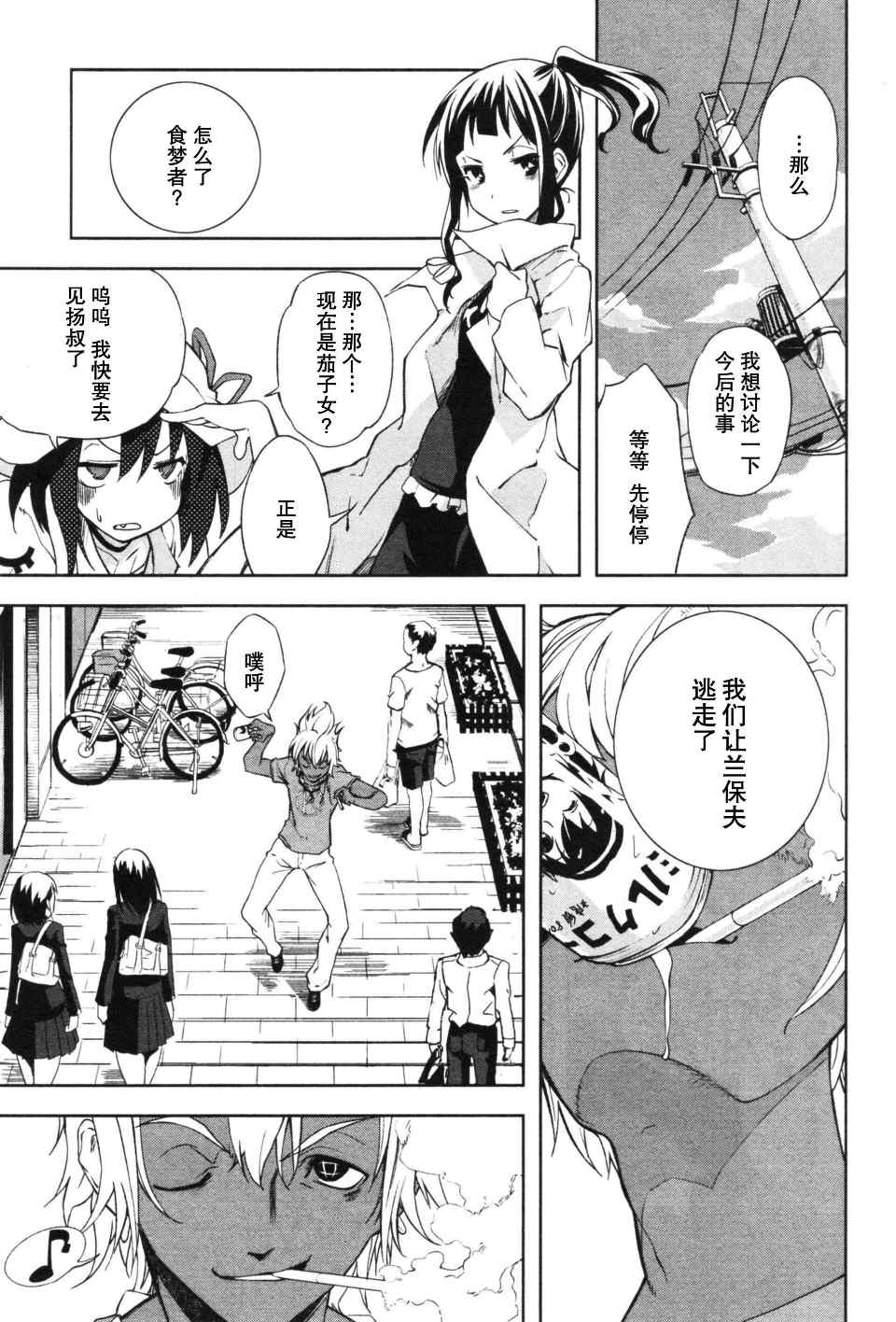 《食梦者玛利》漫画最新章节第3卷免费下拉式在线观看章节第【94】张图片