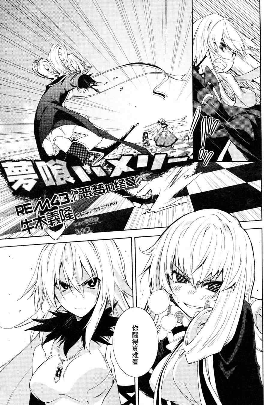 《食梦者玛利》漫画最新章节第43话免费下拉式在线观看章节第【1】张图片