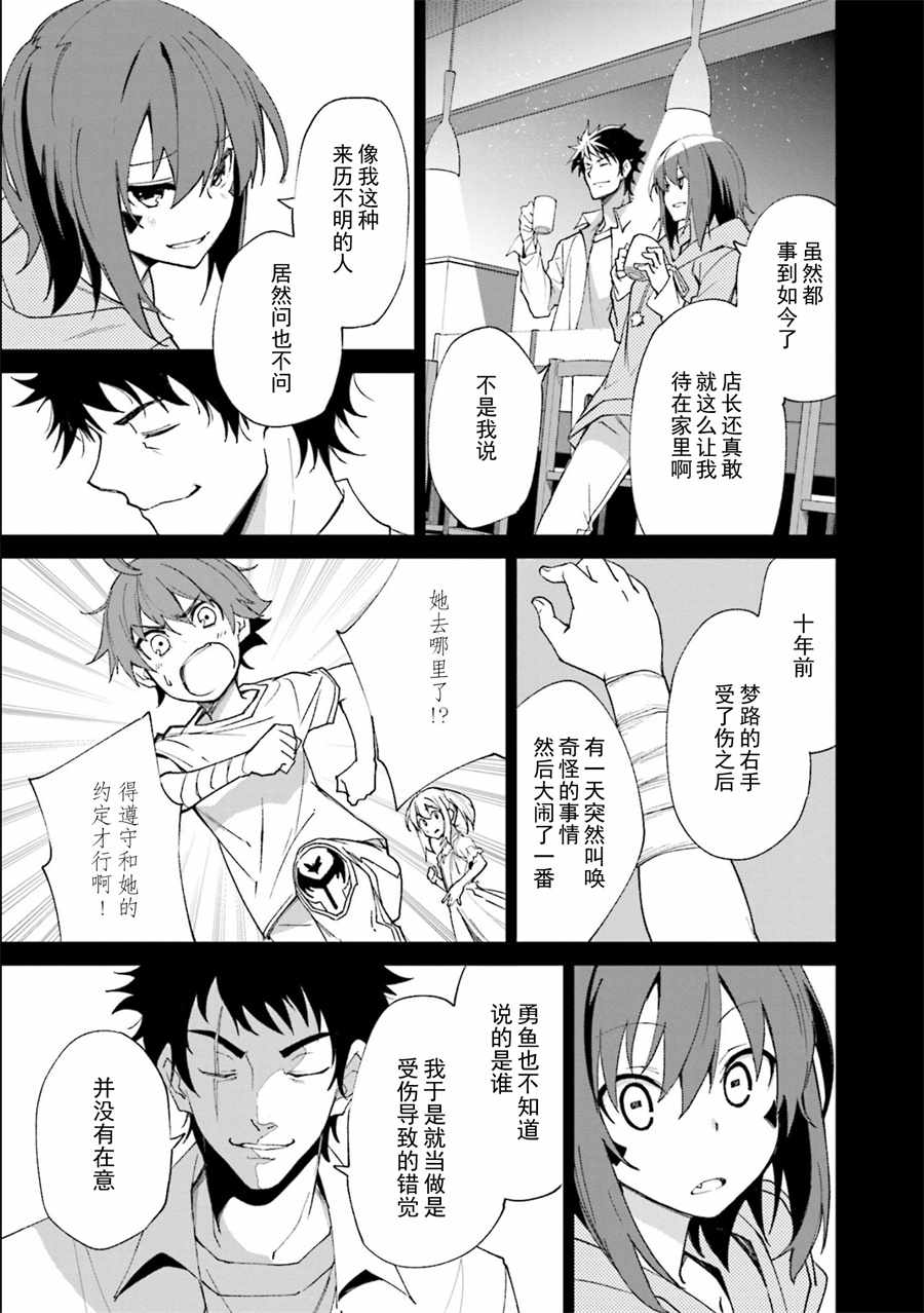 《食梦者玛利》漫画最新章节第116话免费下拉式在线观看章节第【5】张图片