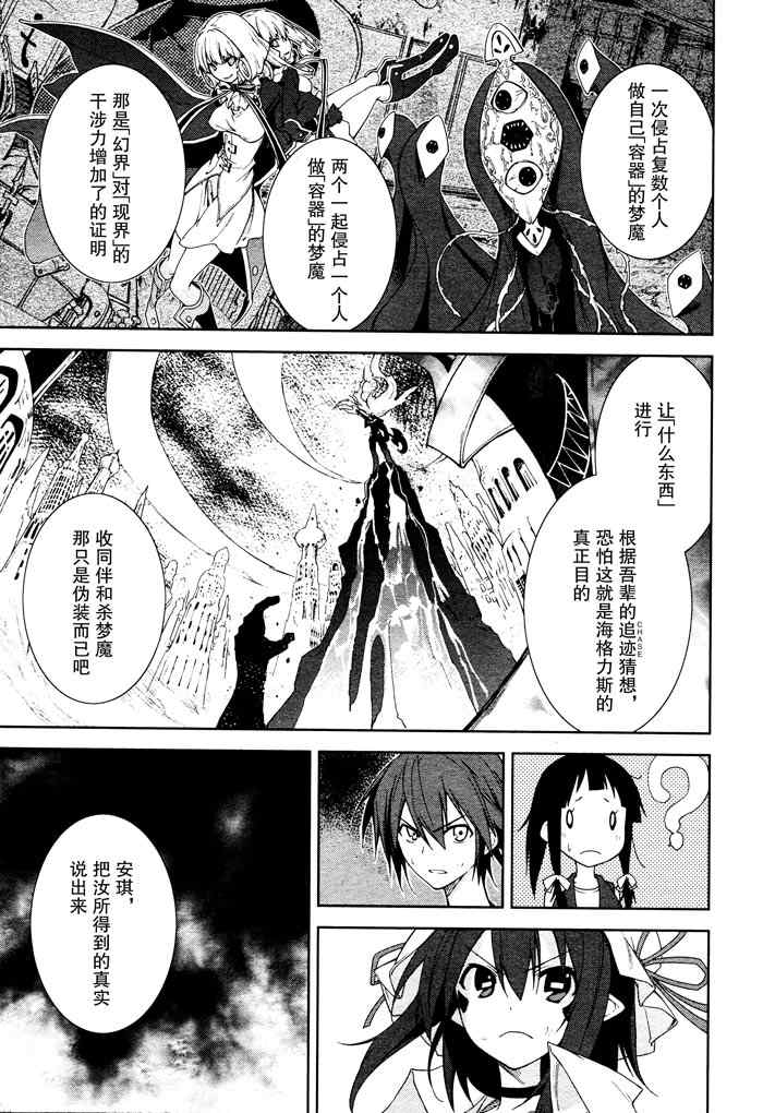 《食梦者玛利》漫画最新章节第44话免费下拉式在线观看章节第【17】张图片