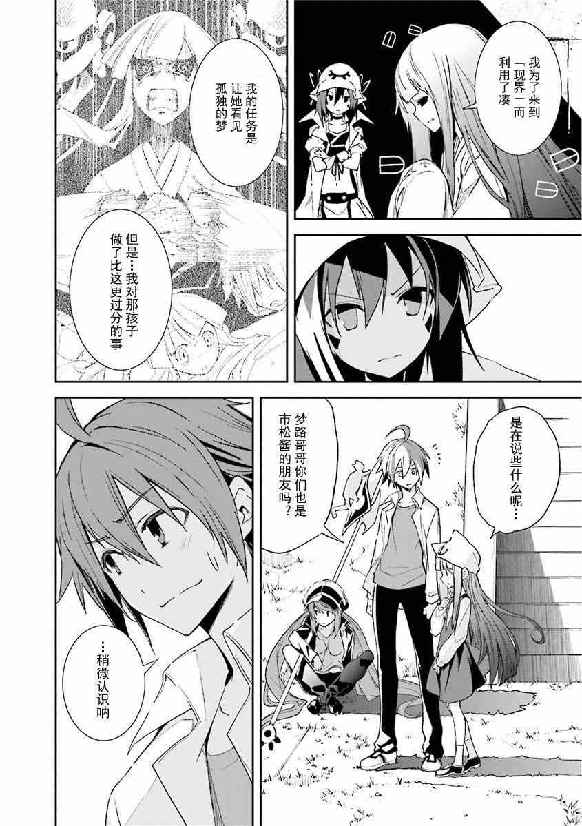 《食梦者玛利》漫画最新章节第81话免费下拉式在线观看章节第【27】张图片