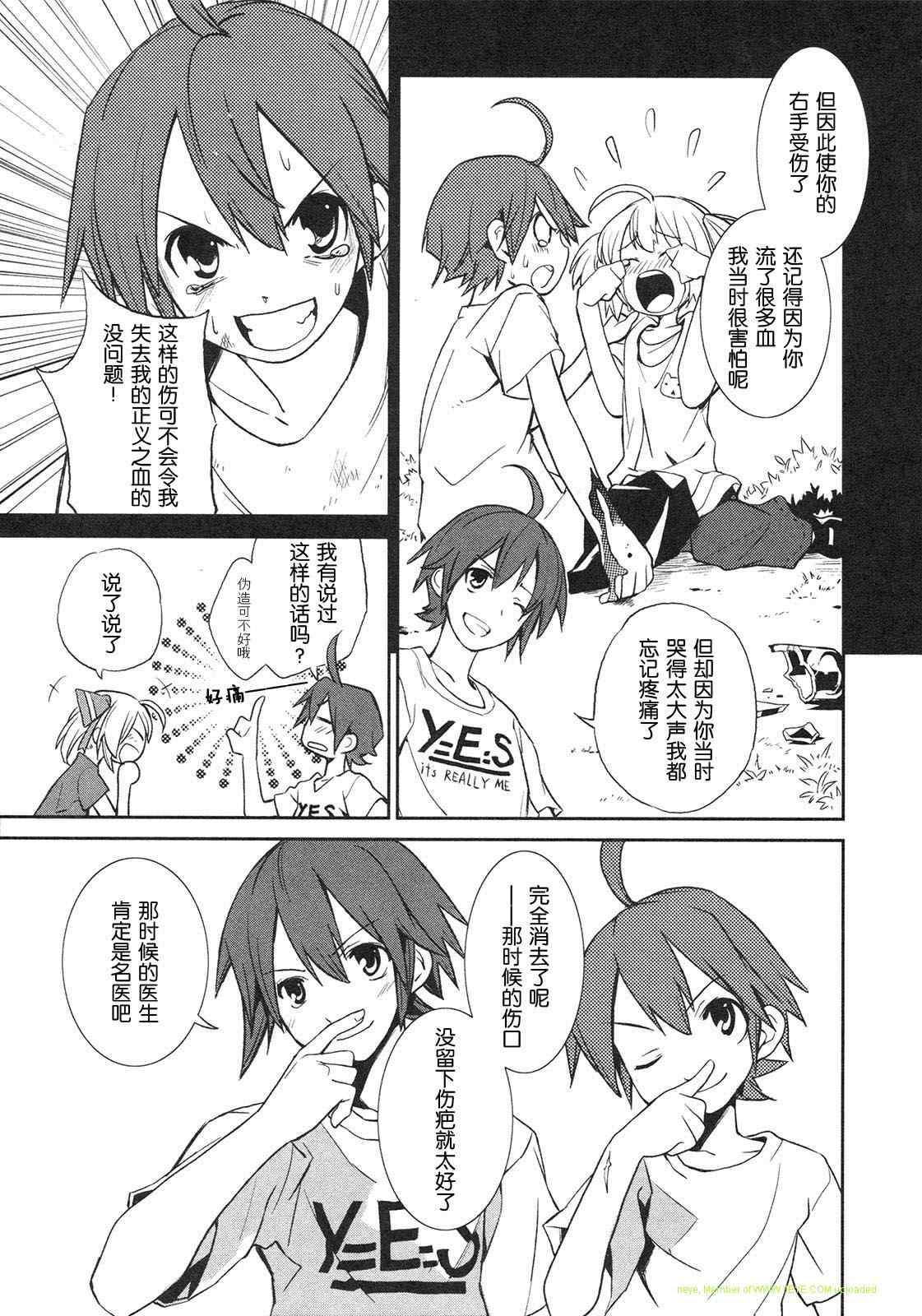 《食梦者玛利》漫画最新章节第2卷免费下拉式在线观看章节第【17】张图片