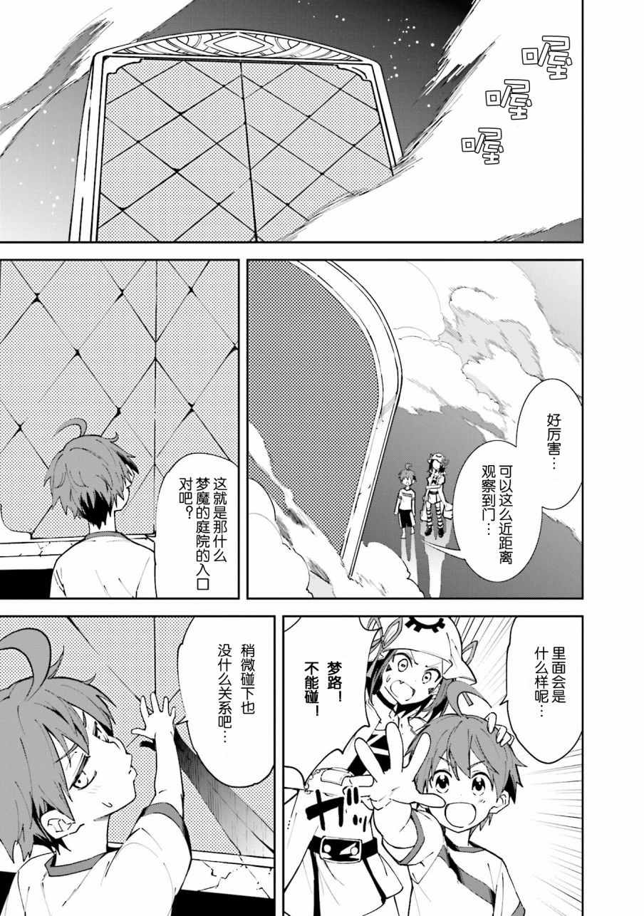 《食梦者玛利》漫画最新章节第99话免费下拉式在线观看章节第【11】张图片