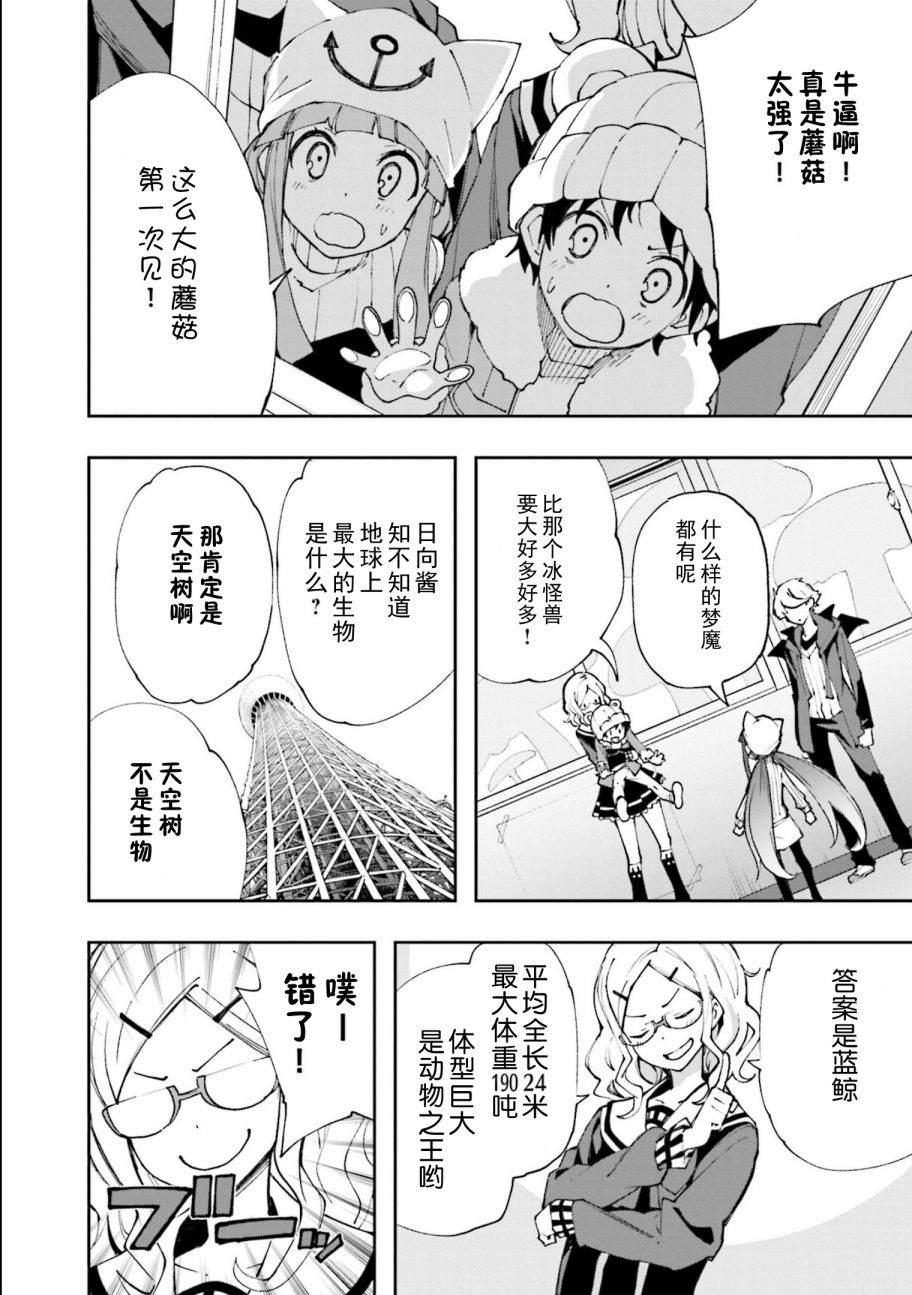 《食梦者玛利》漫画最新章节第117话免费下拉式在线观看章节第【8】张图片