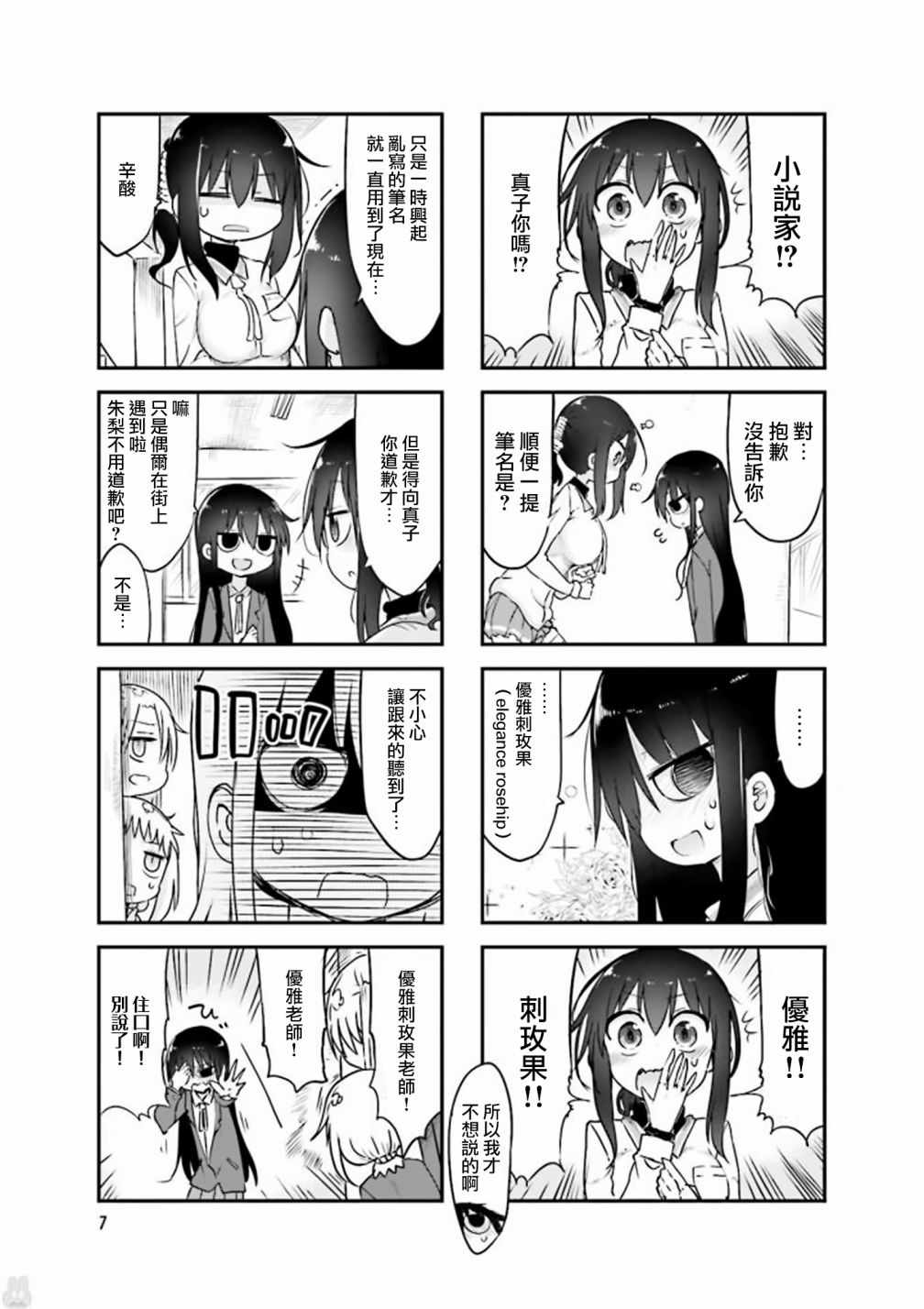 《小森拒不了！》漫画最新章节第69话免费下拉式在线观看章节第【9】张图片