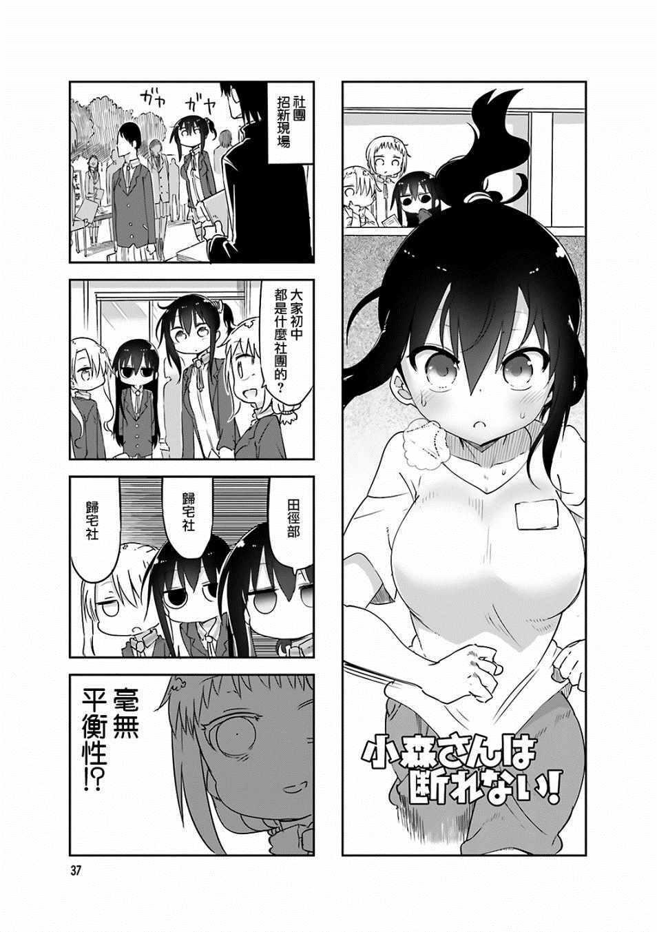 《小森拒不了！》漫画最新章节第60话免费下拉式在线观看章节第【1】张图片