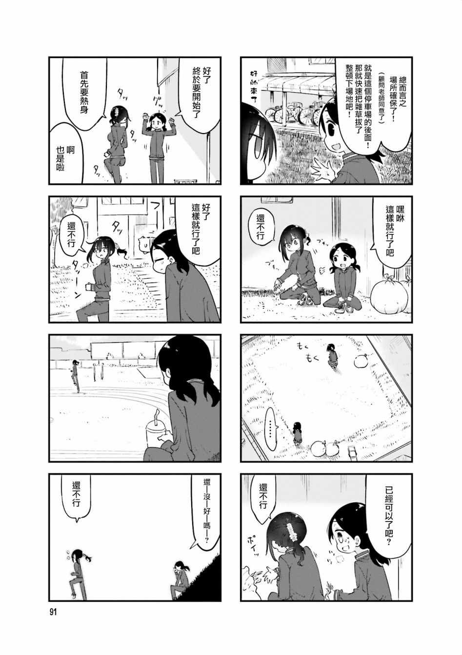 《小森拒不了！》漫画最新章节第66话免费下拉式在线观看章节第【3】张图片