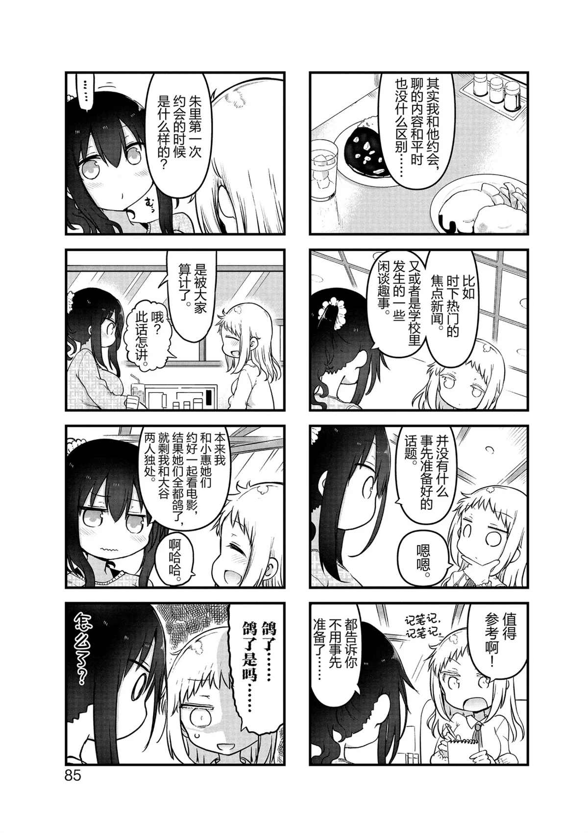 《小森拒不了！》漫画最新章节第104话 试看版免费下拉式在线观看章节第【5】张图片