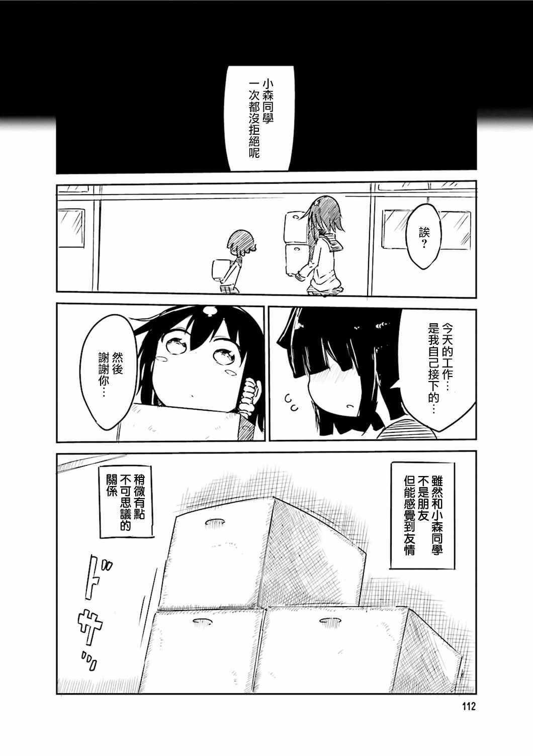 《小森拒不了！》漫画最新章节番外篇3免费下拉式在线观看章节第【4】张图片