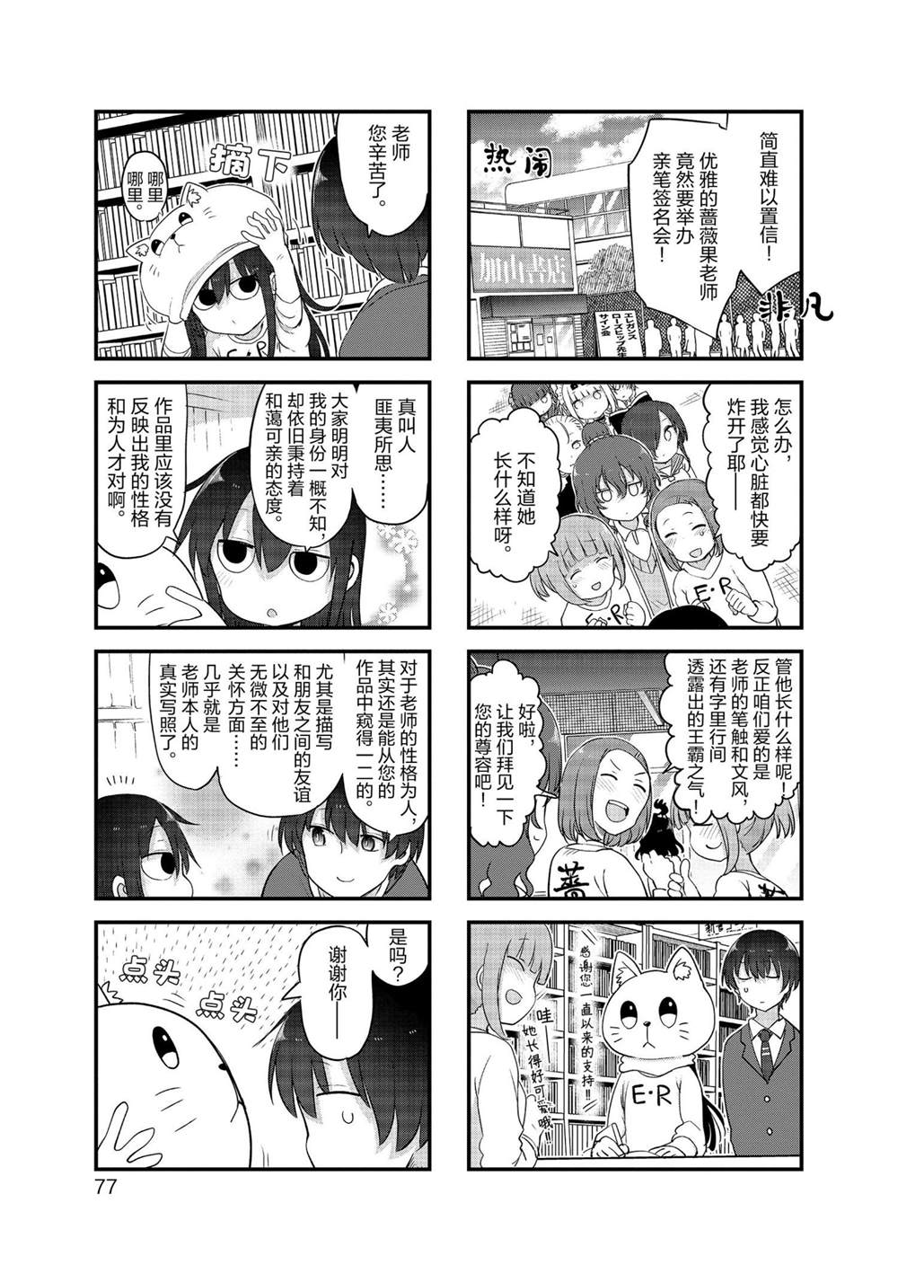 《小森拒不了！》漫画最新章节第116话 试看版免费下拉式在线观看章节第【7】张图片