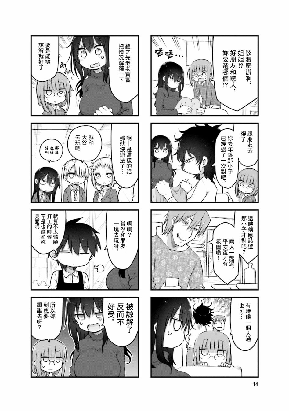 《小森拒不了！》漫画最新章节第97话免费下拉式在线观看章节第【2】张图片