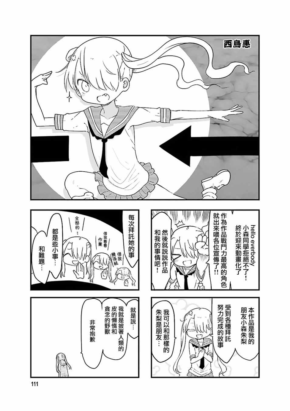 《小森拒不了！》漫画最新章节小森拒不了 番外01免费下拉式在线观看章节第【11】张图片