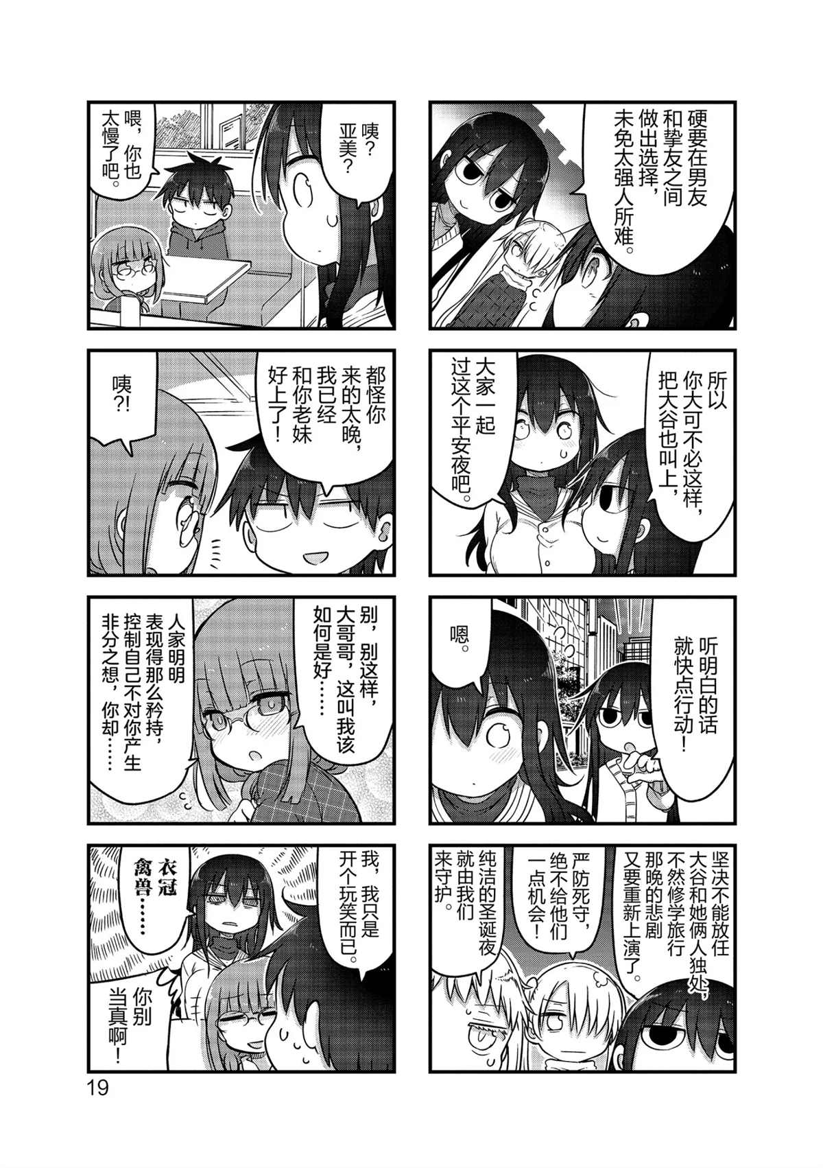 《小森拒不了！》漫画最新章节第109话 试看版免费下拉式在线观看章节第【7】张图片