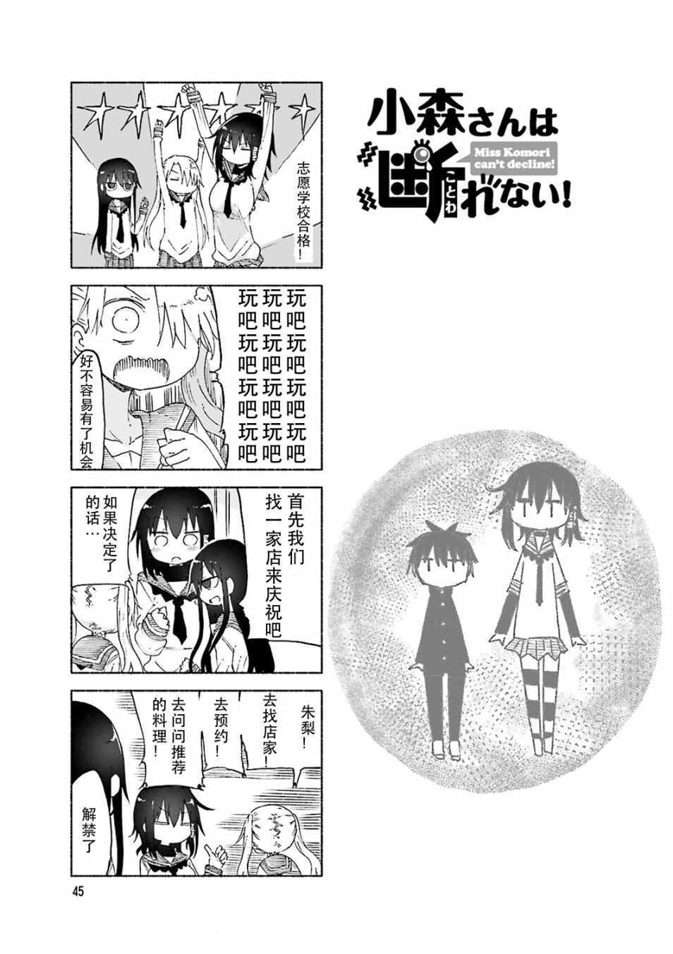 《小森拒不了！》漫画最新章节第49话免费下拉式在线观看章节第【1】张图片