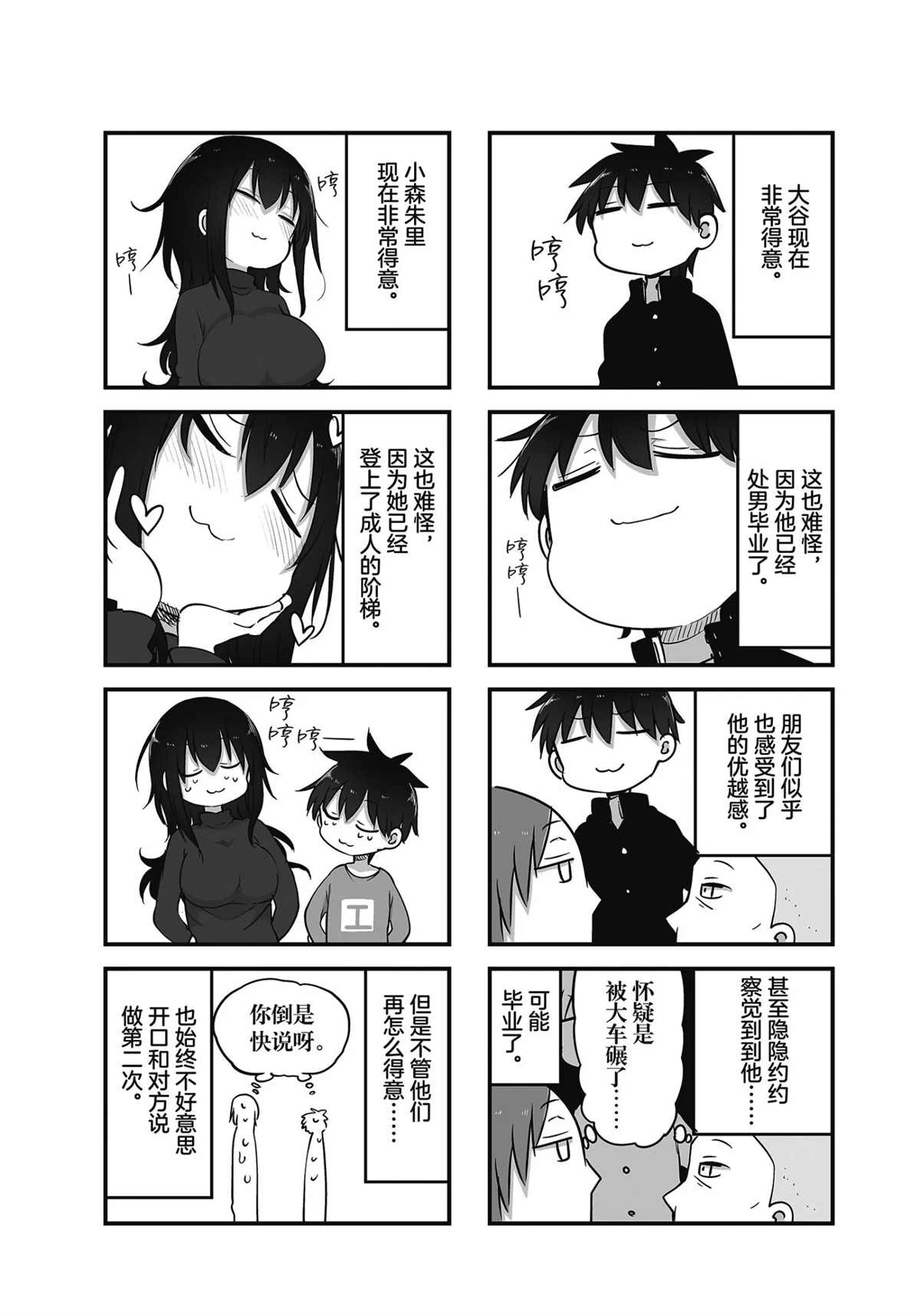 《小森拒不了！》漫画最新章节第107话 试看版免费下拉式在线观看章节第【10】张图片