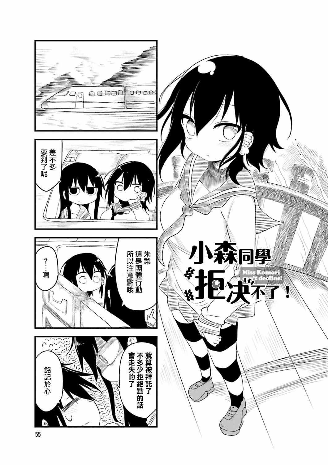 《小森拒不了！》漫画最新章节第37话免费下拉式在线观看章节第【1】张图片