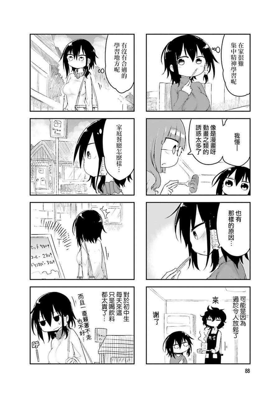 《小森拒不了！》漫画最新章节第41话免费下拉式在线观看章节第【4】张图片