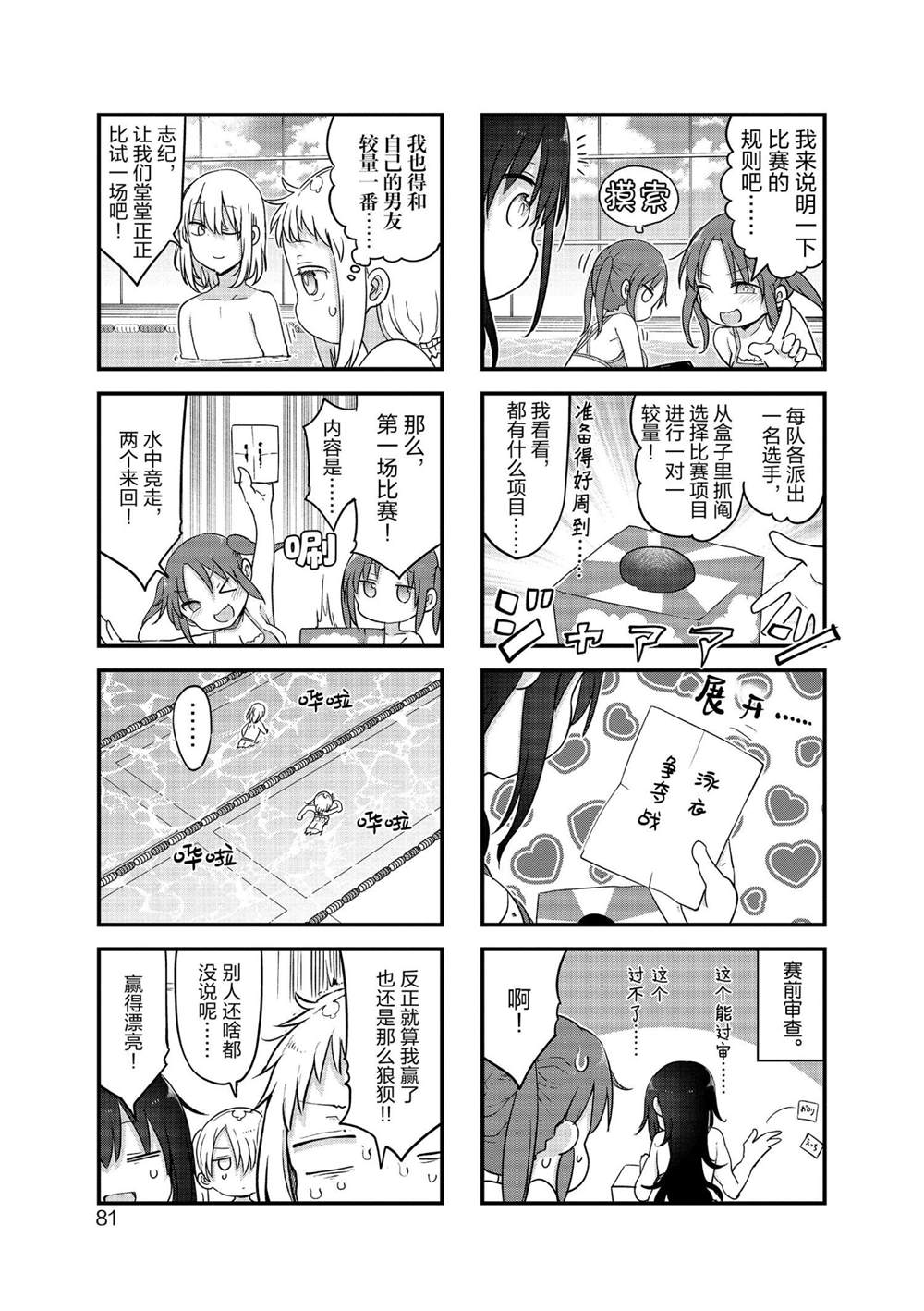 《小森拒不了！》漫画最新章节第117话 试看版免费下拉式在线观看章节第【3】张图片