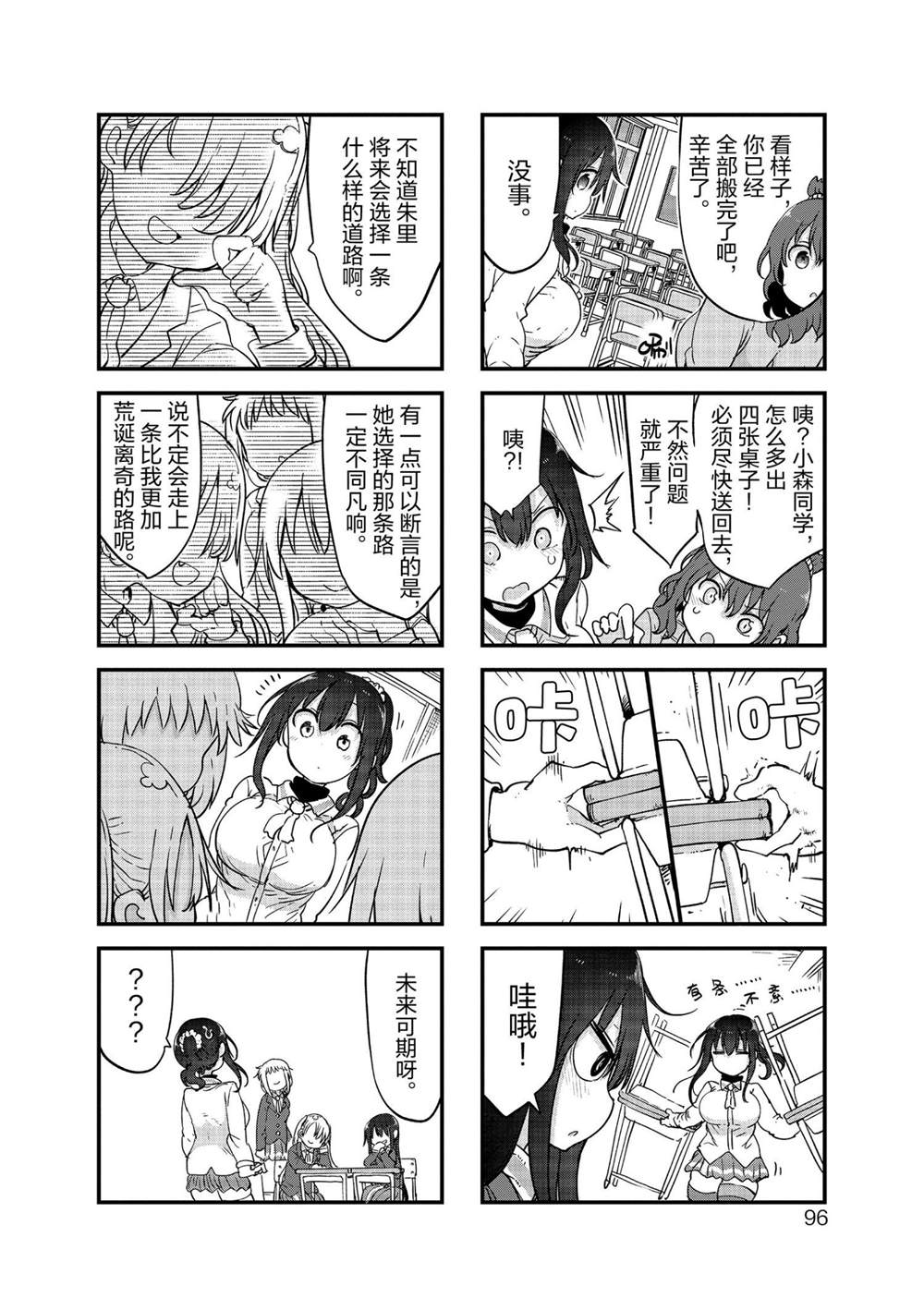 《小森拒不了！》漫画最新章节第118话 试看版免费下拉式在线观看章节第【8】张图片