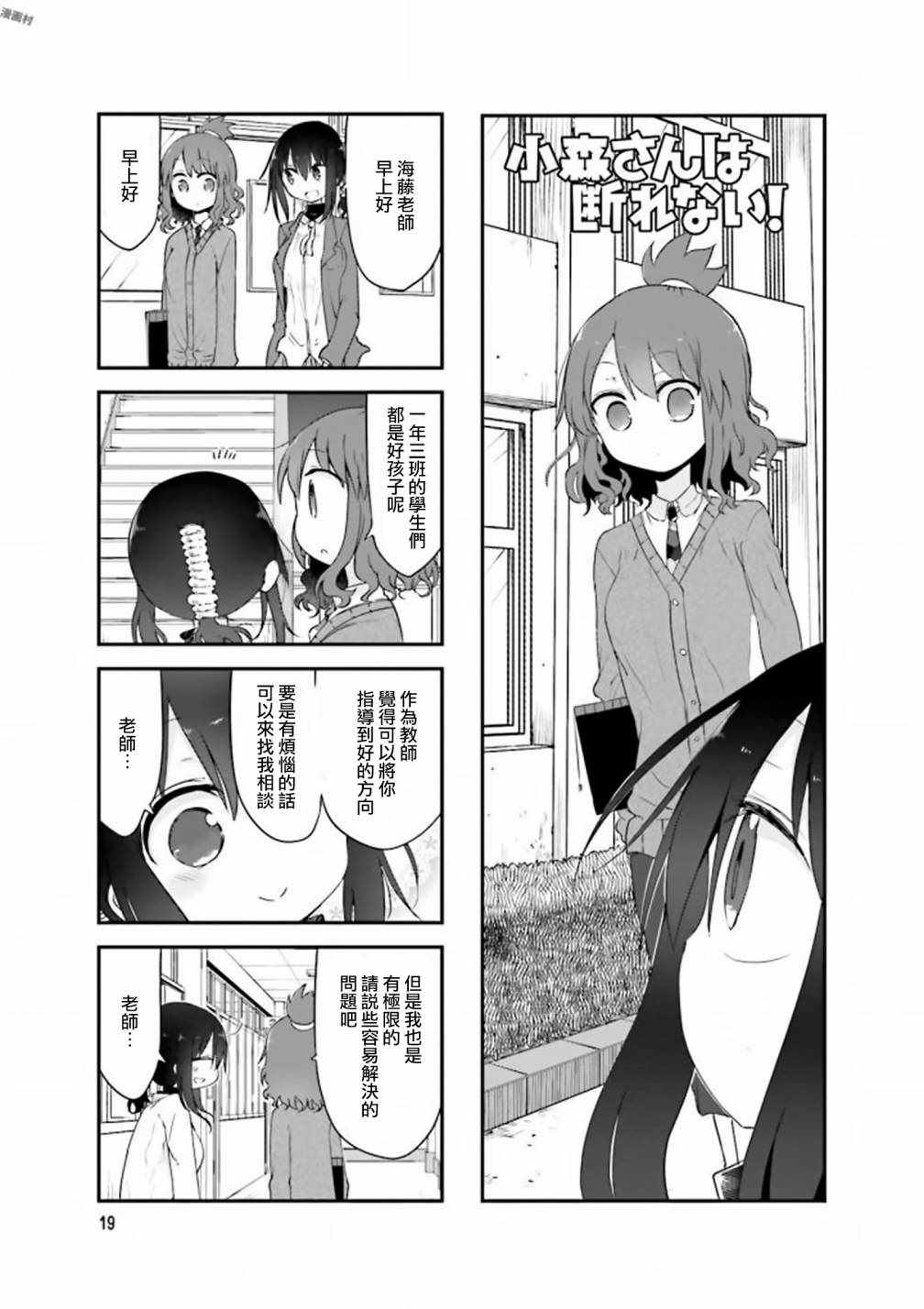 《小森拒不了！》漫画最新章节第71话免费下拉式在线观看章节第【1】张图片