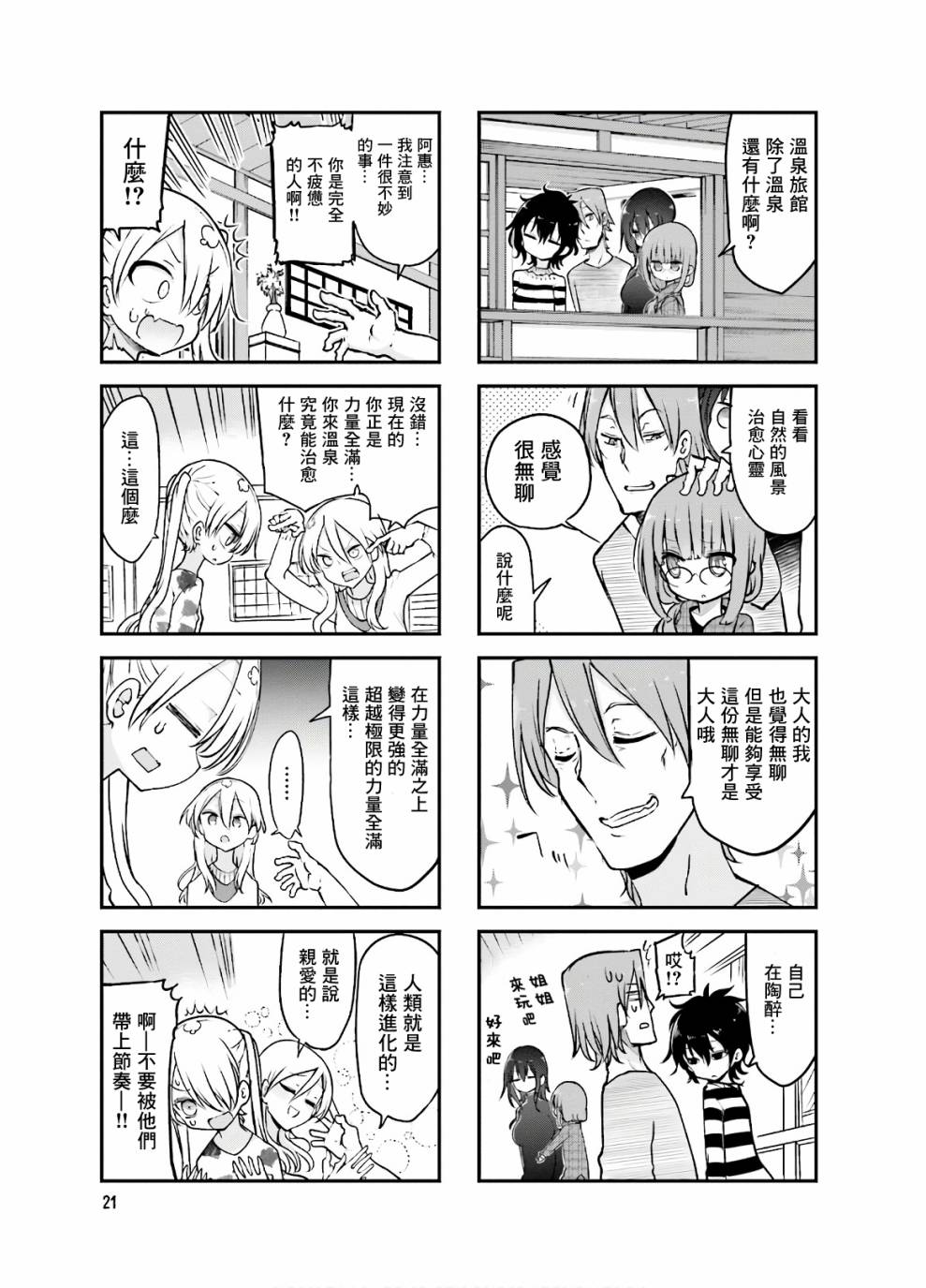 《小森拒不了！》漫画最新章节第85话免费下拉式在线观看章节第【3】张图片