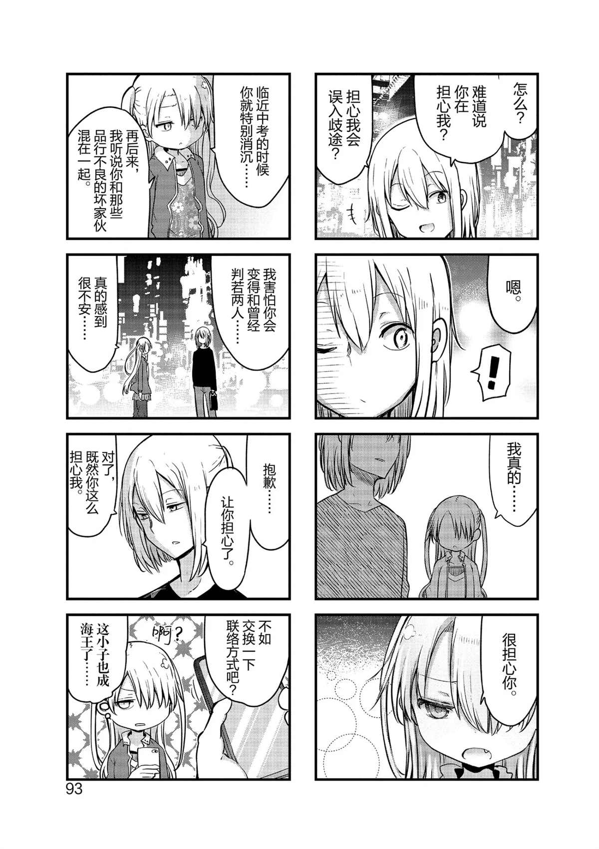 《小森拒不了！》漫画最新章节第105话 试看版免费下拉式在线观看章节第【5】张图片