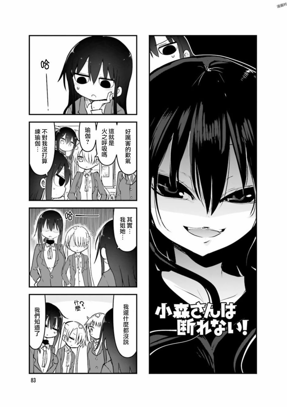 《小森拒不了！》漫画最新章节第79话免费下拉式在线观看章节第【1】张图片