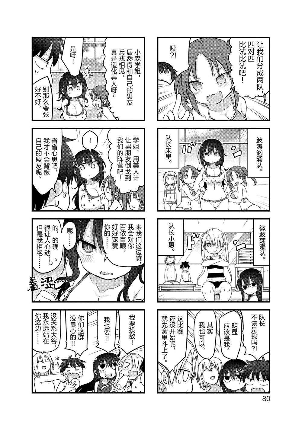 《小森拒不了！》漫画最新章节第117话 试看版免费下拉式在线观看章节第【2】张图片