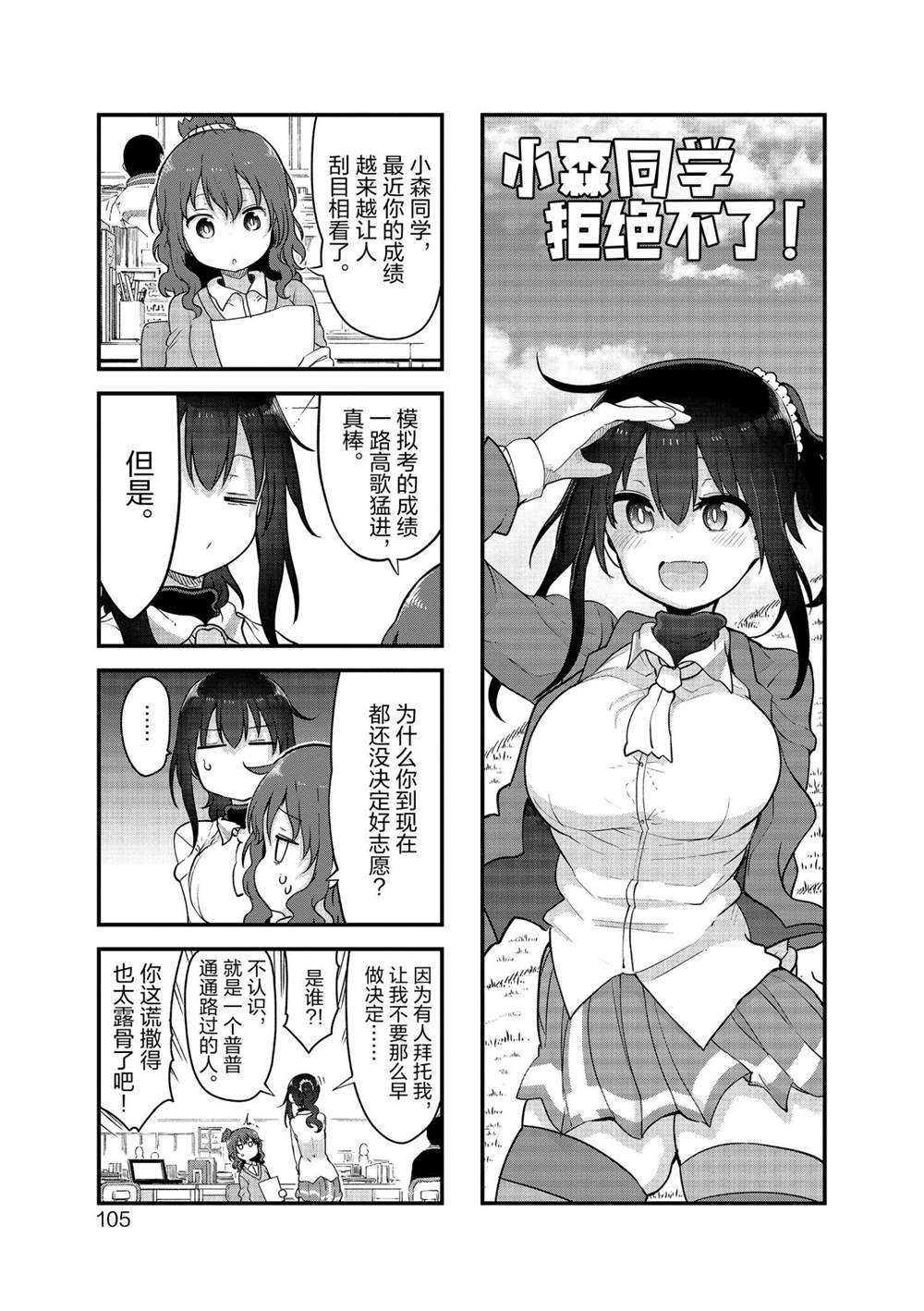 《小森拒不了！》漫画最新章节第120话免费下拉式在线观看章节第【1】张图片