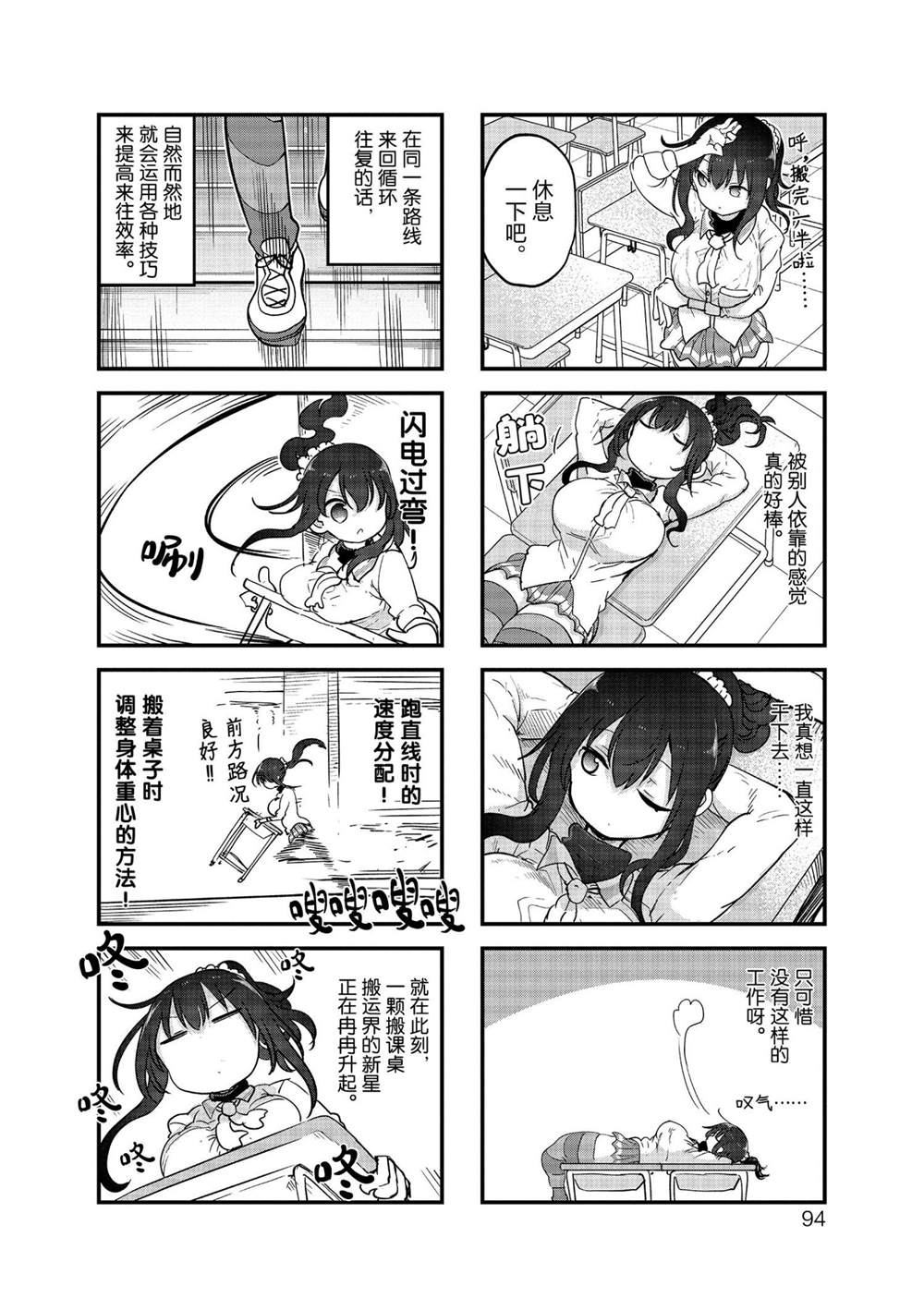 《小森拒不了！》漫画最新章节第118话 试看版免费下拉式在线观看章节第【6】张图片