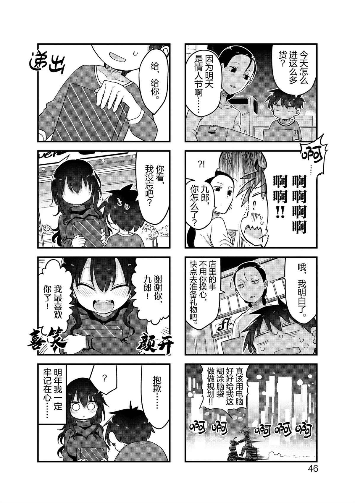 《小森拒不了！》漫画最新章节第112话 试看版免费下拉式在线观看章节第【8】张图片