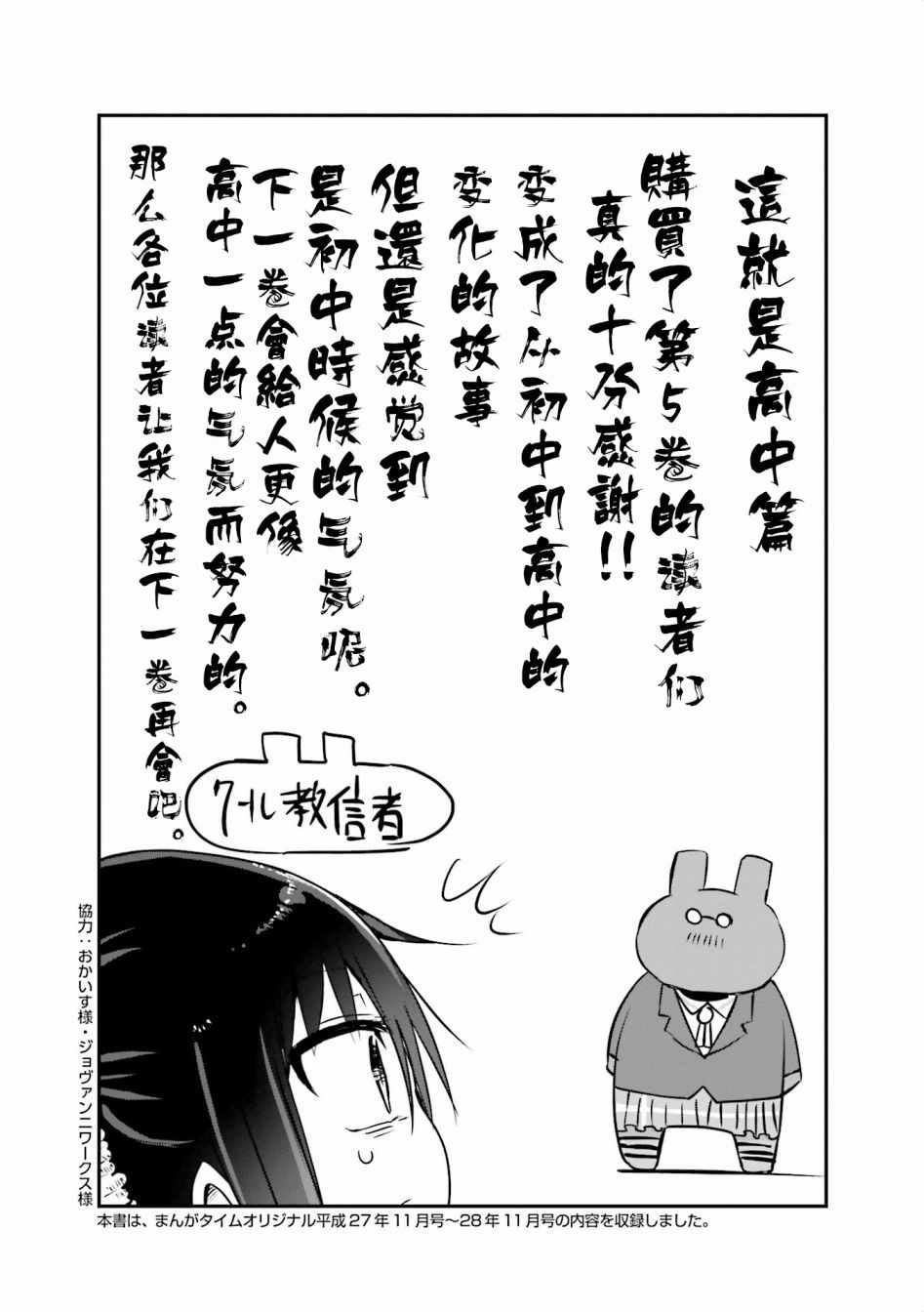 《小森拒不了！》漫画最新章节第68话免费下拉式在线观看章节第【9】张图片