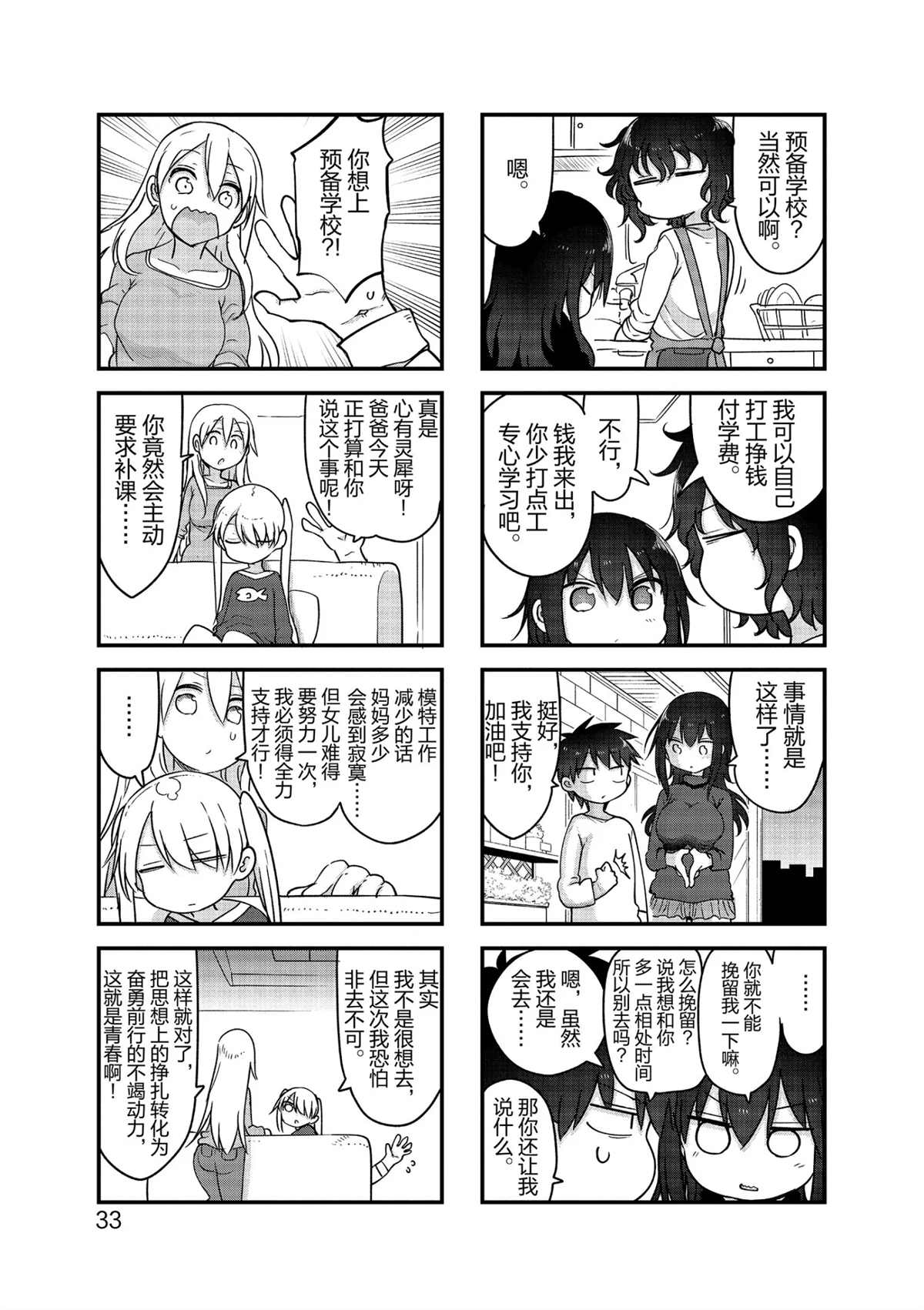 《小森拒不了！》漫画最新章节第111话免费下拉式在线观看章节第【3】张图片