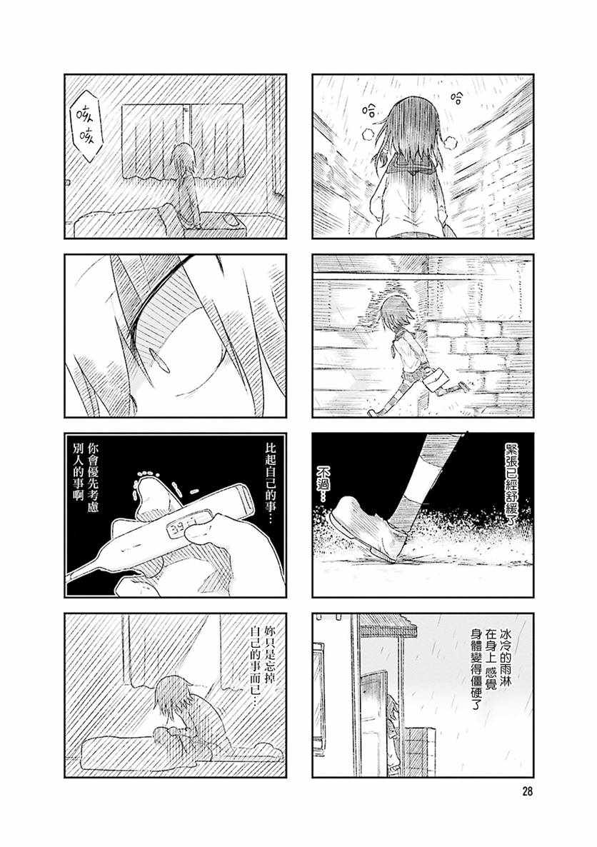 《小森拒不了！》漫画最新章节第46话免费下拉式在线观看章节第【10】张图片